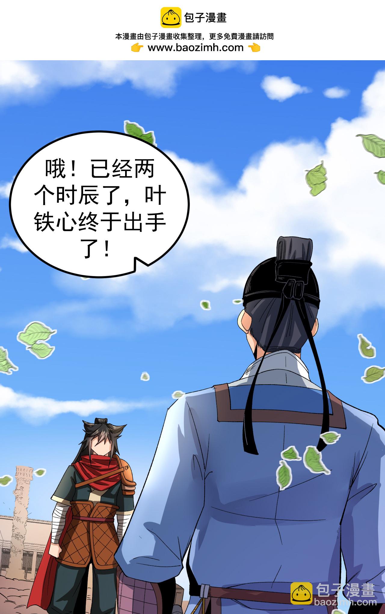 不死戰神 - 第46話 蠻牛頂天(1/2) - 2