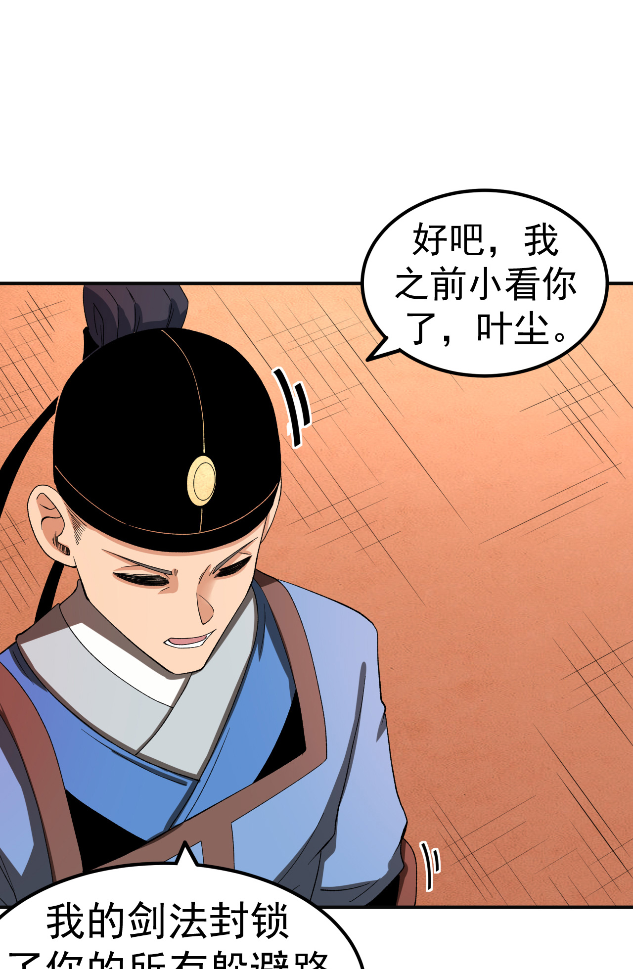 不死戰神 - 第46話 蠻牛頂天(1/2) - 1