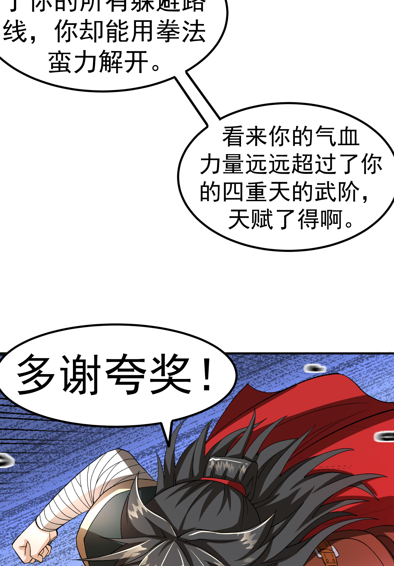 不死戰神 - 第46話 蠻牛頂天(1/2) - 2