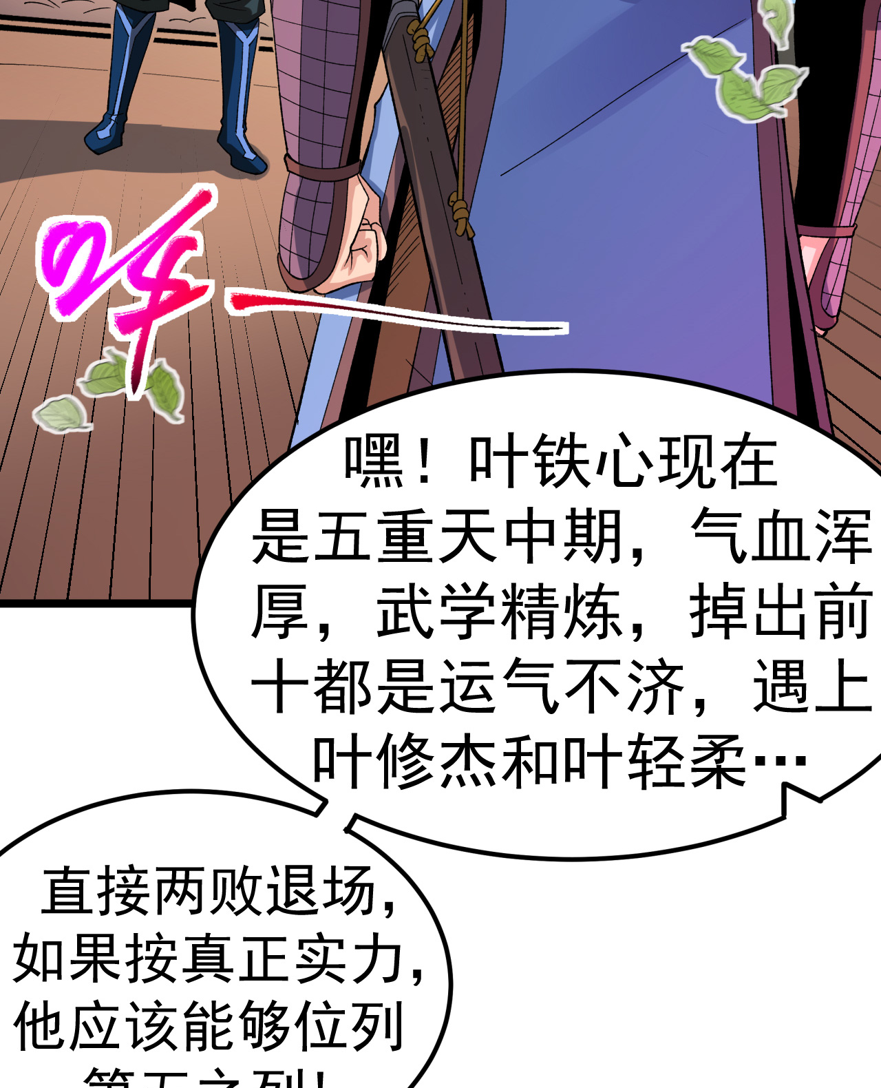 不死戰神 - 第46話 蠻牛頂天(1/2) - 3