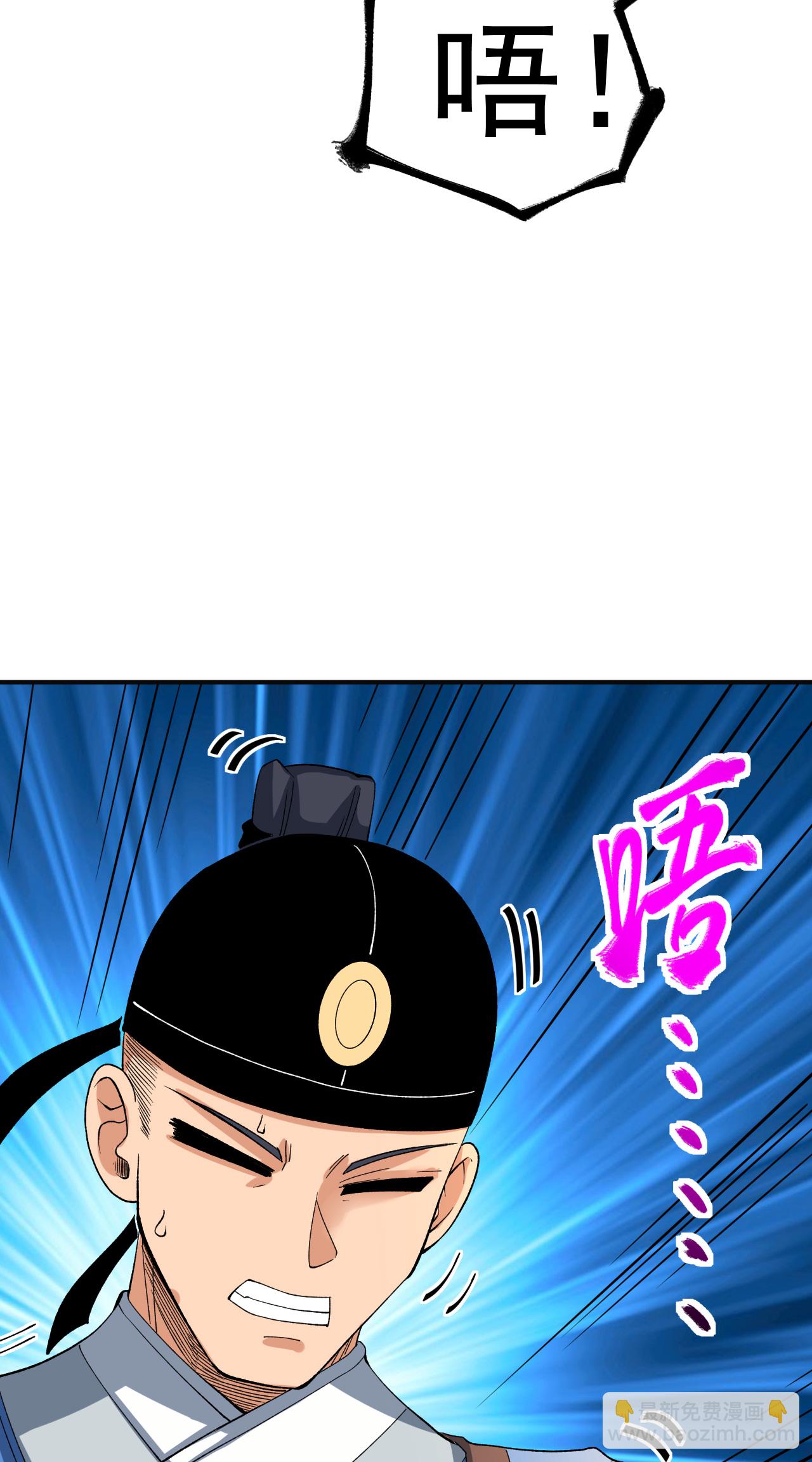 不死戰神 - 第46話 蠻牛頂天(1/2) - 7