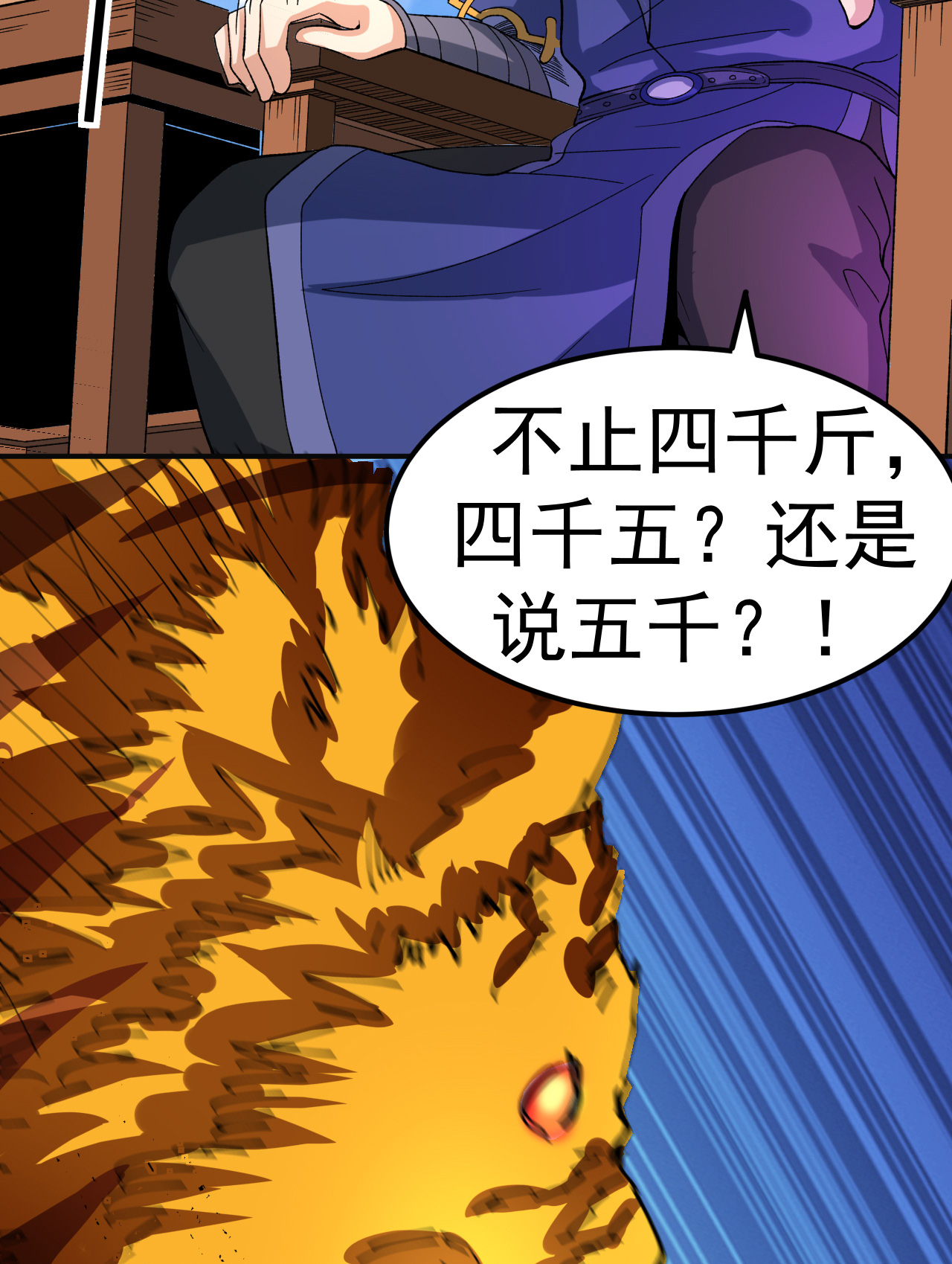 不死戰神 - 第46話 蠻牛頂天(1/2) - 2