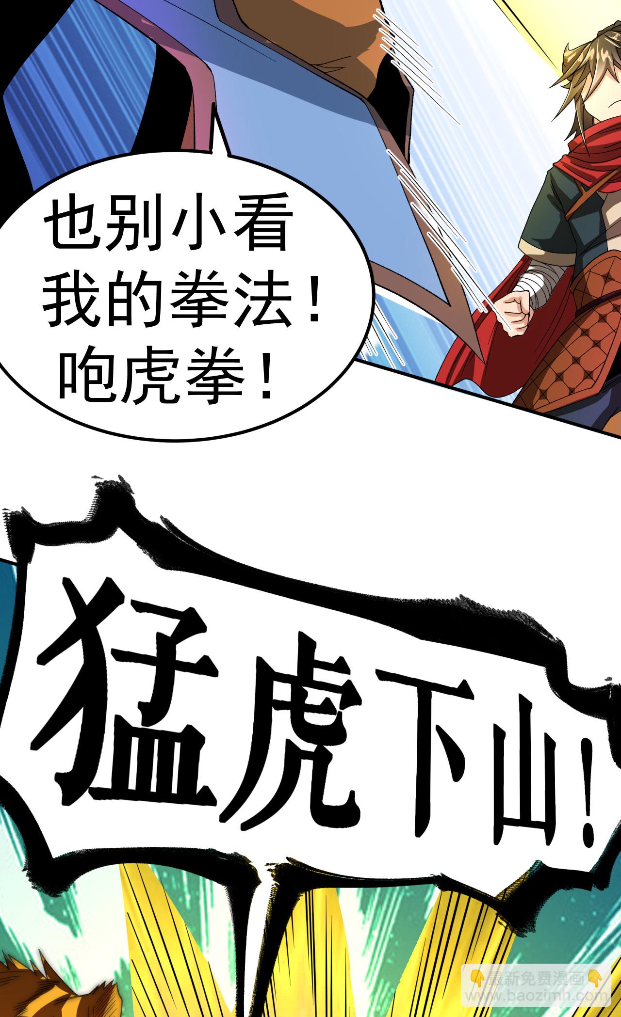 不死戰神 - 第46話 蠻牛頂天(1/2) - 4