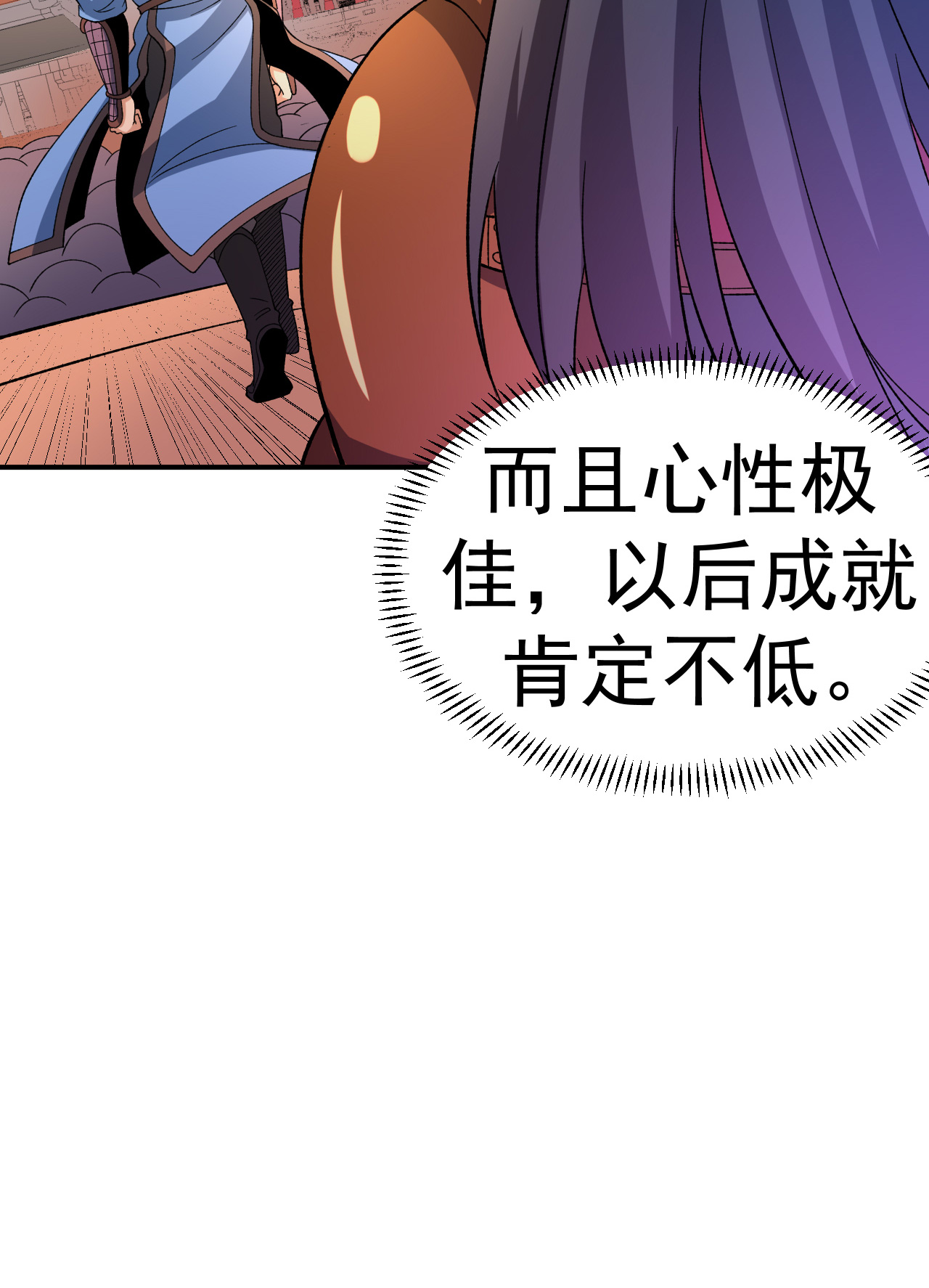 不死戰神 - 第46話 蠻牛頂天(2/2) - 2