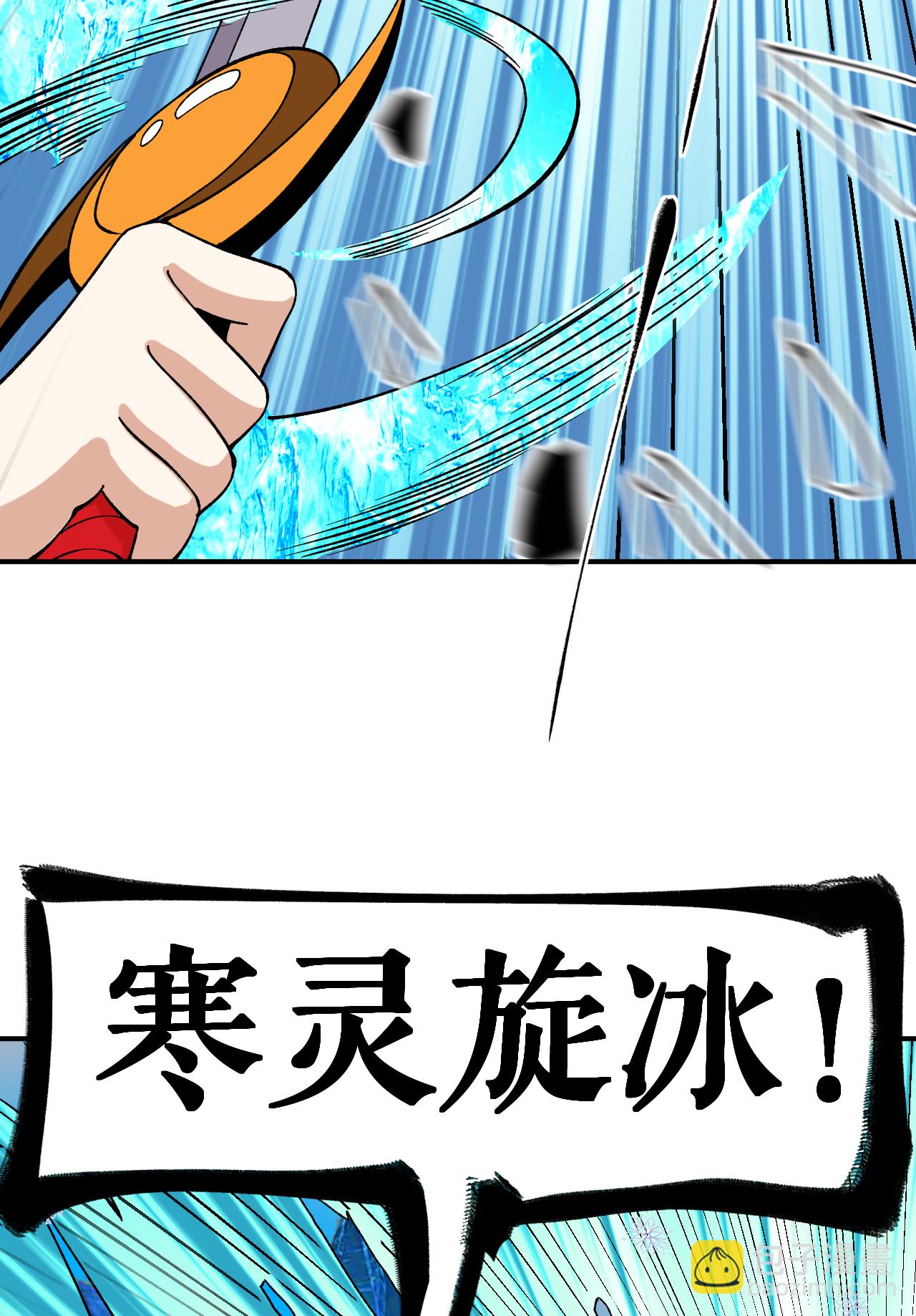 第48话 九寒冰劲(1/2)-第49话
