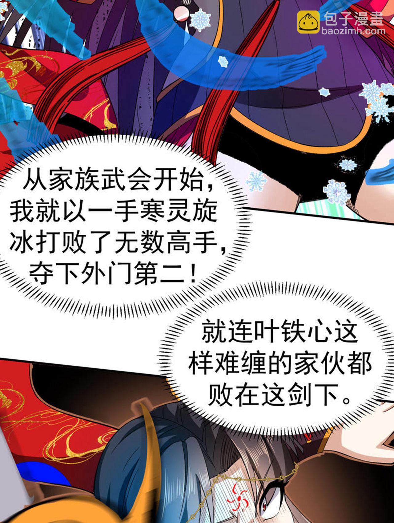 第48话 九寒冰劲(1/2)-第49话