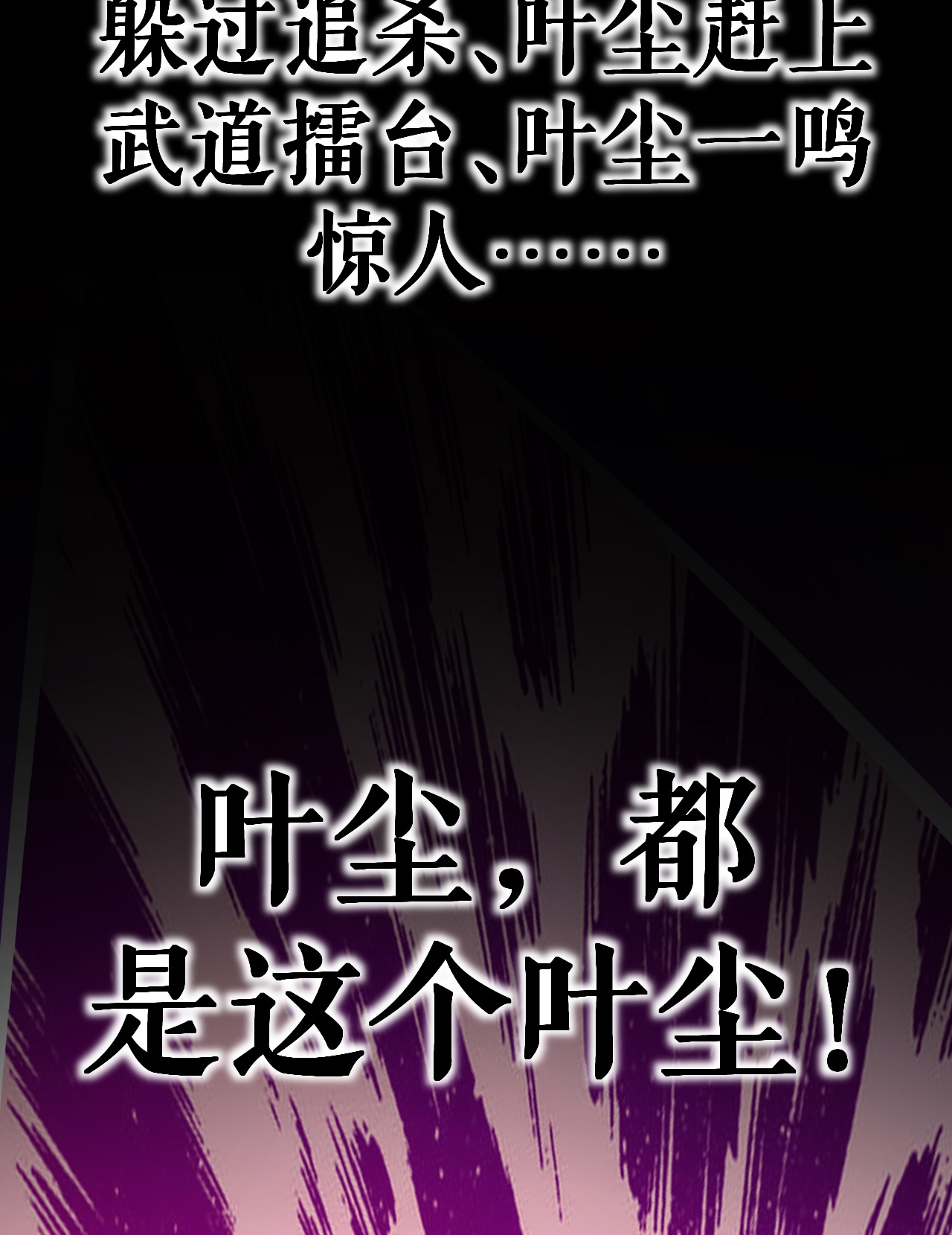 第48话 九寒冰劲(1/2)-第49话