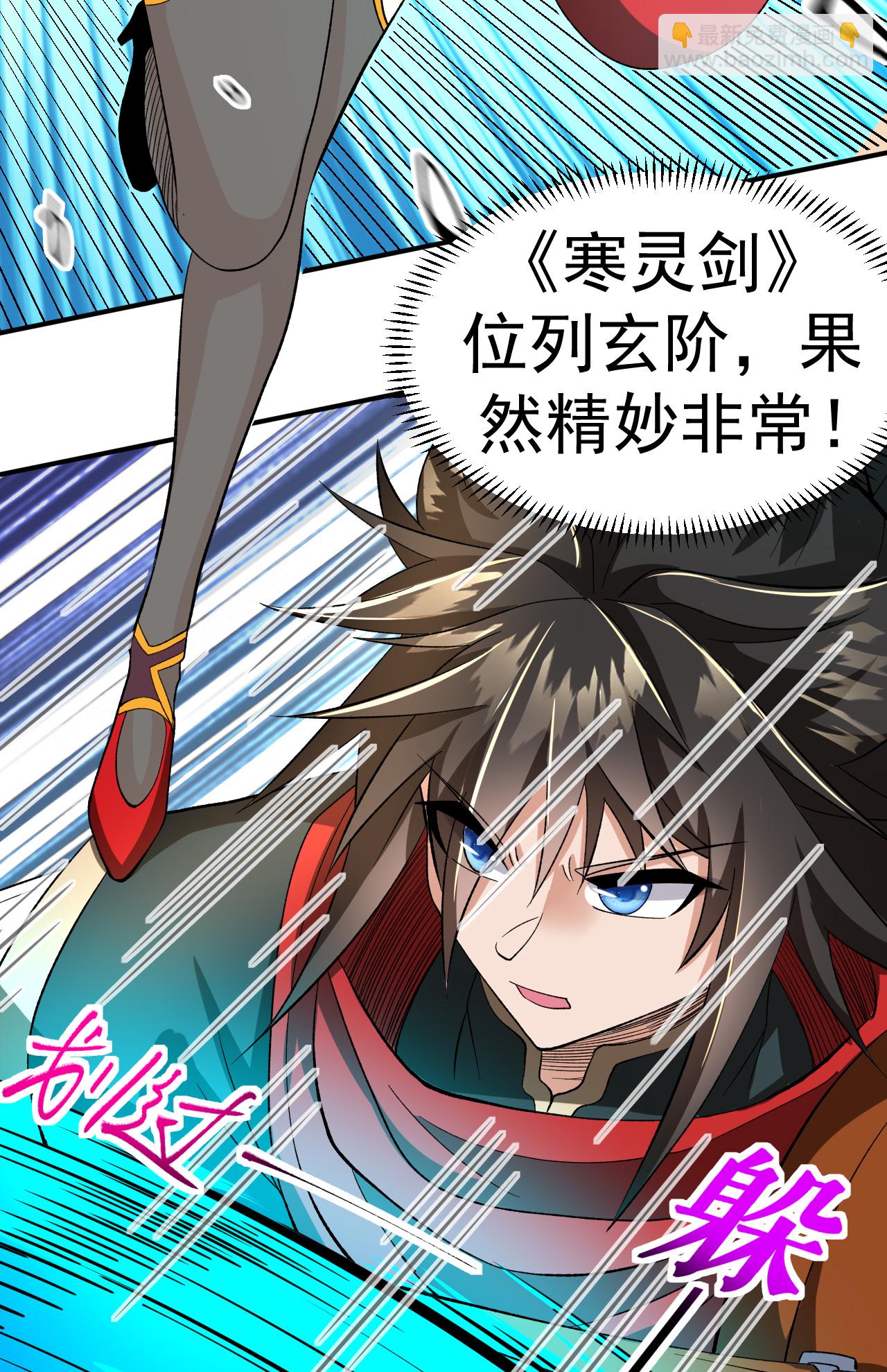 第48话 九寒冰劲(1/2)-第49话