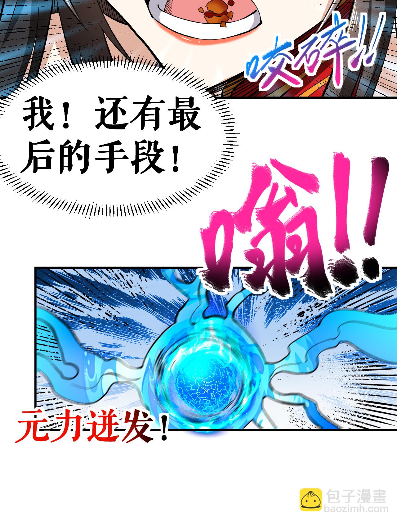 第48话 九寒冰劲(1/2)-第49话