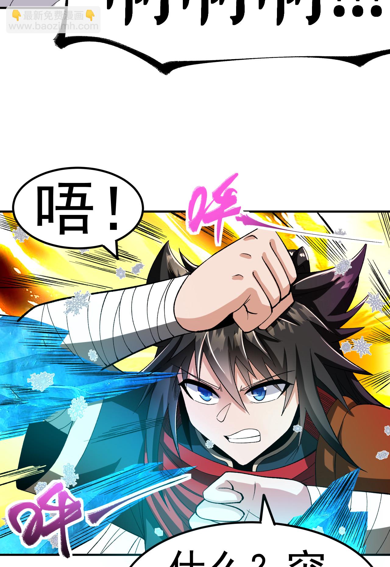 第48话 九寒冰劲(1/2)-第49话