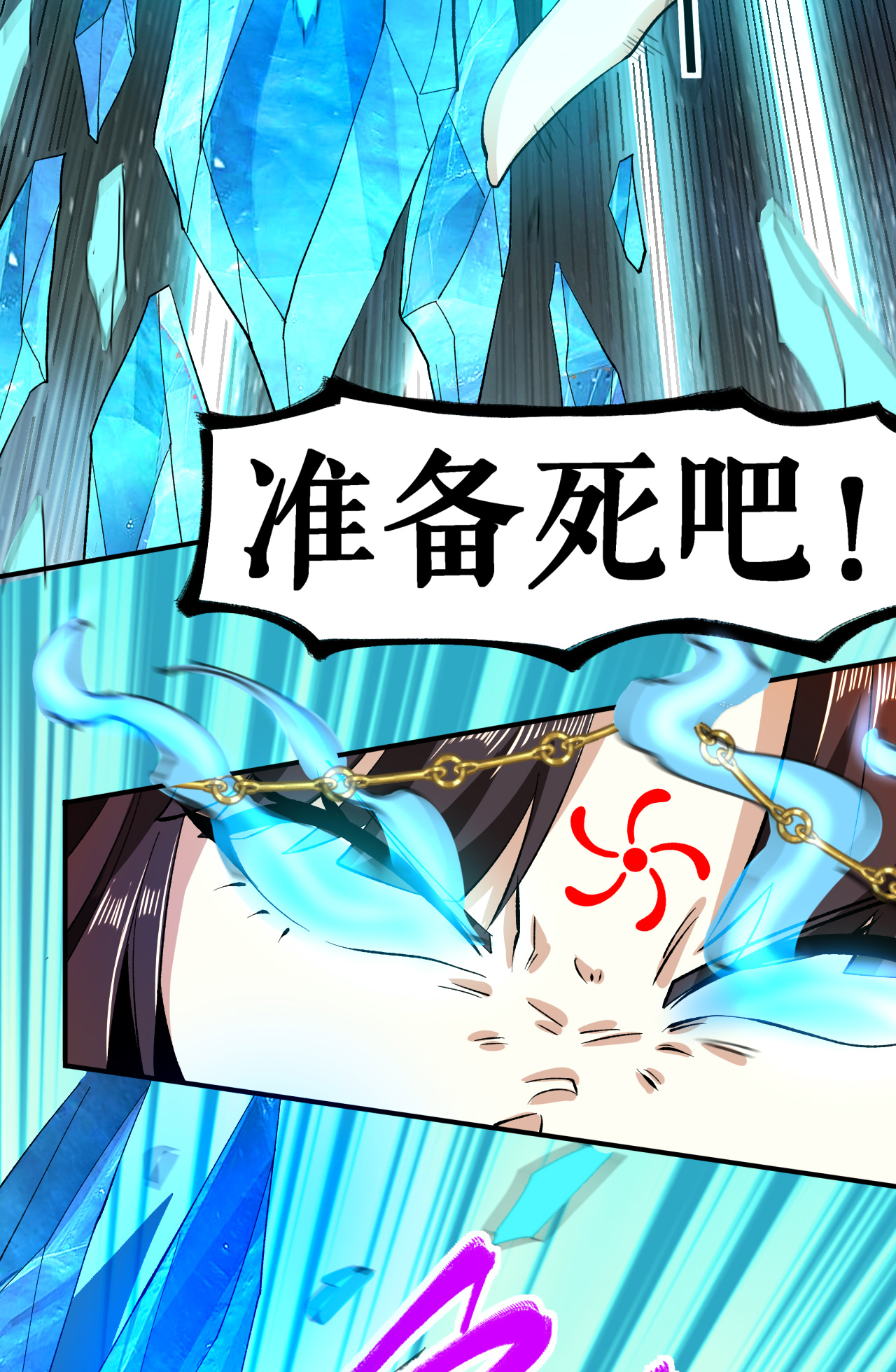 第48话 九寒冰劲(1/2)-第49话