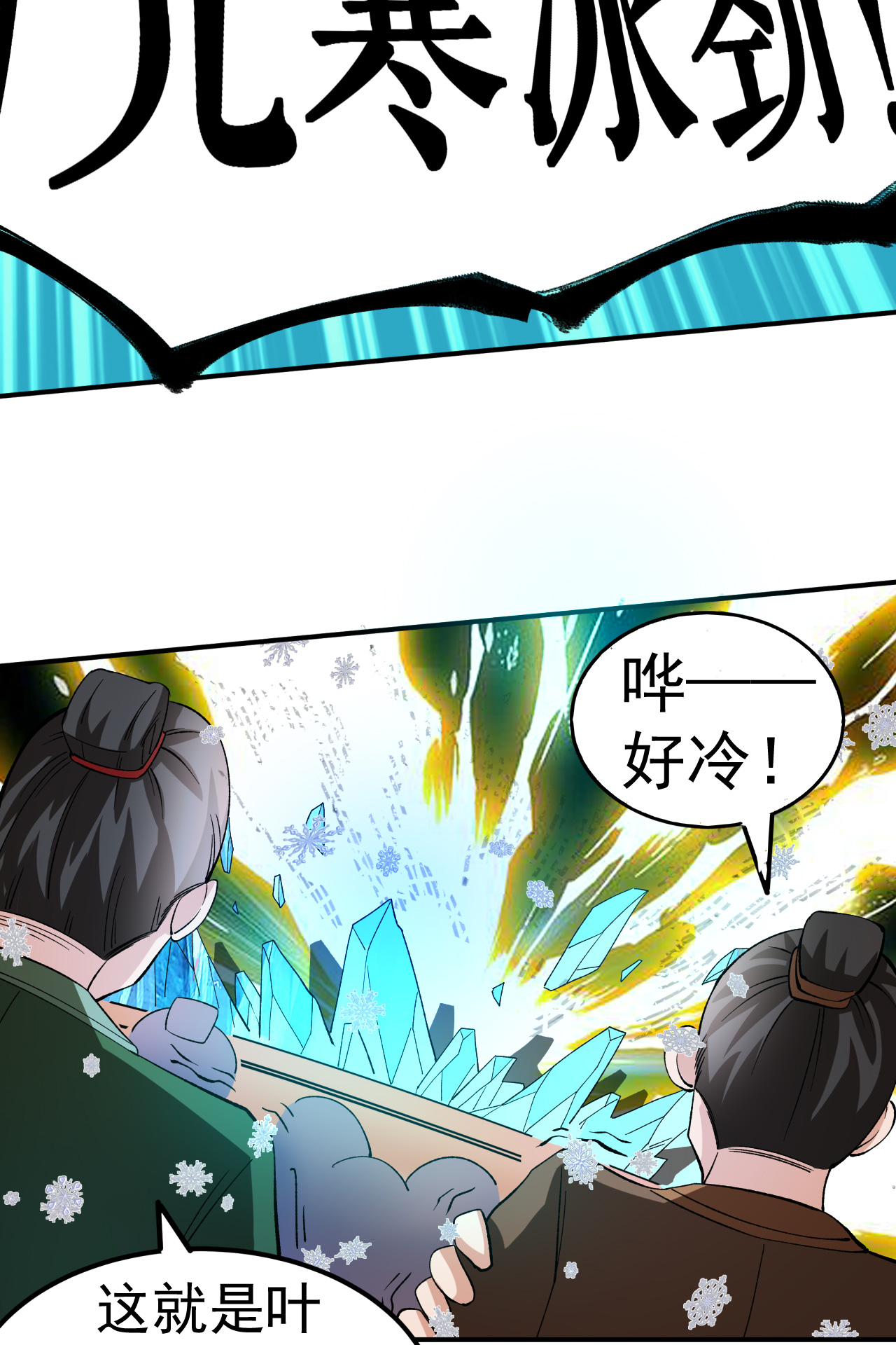 第48话 九寒冰劲(1/2)-第49话