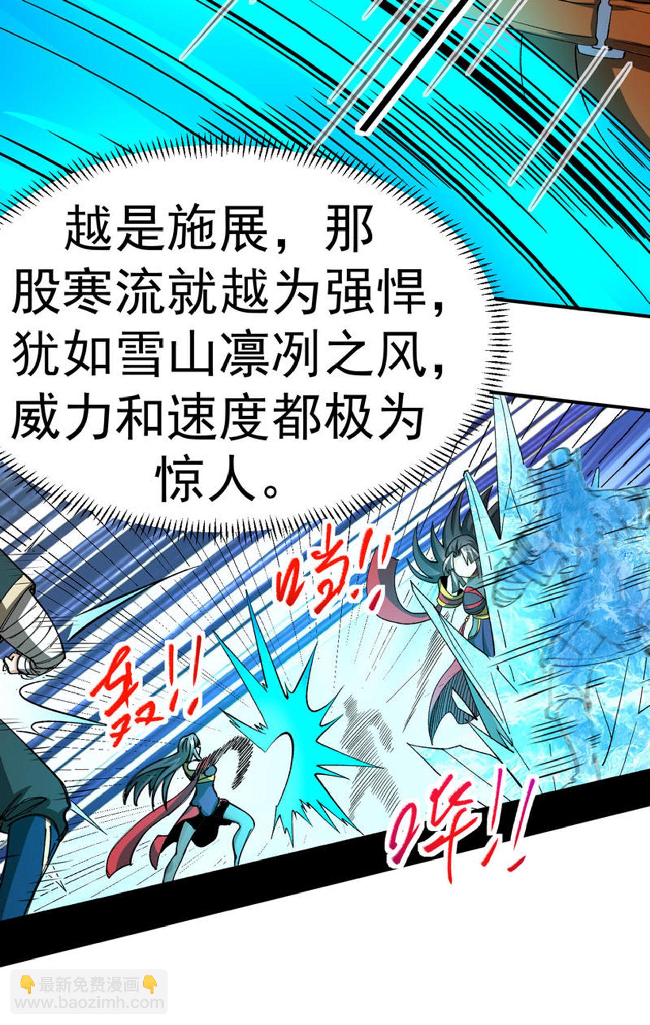 第48话 九寒冰劲(1/2)-第49话