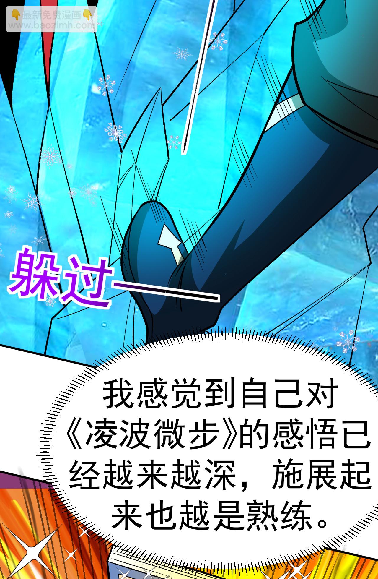 第48话 九寒冰劲(1/2)-第49话