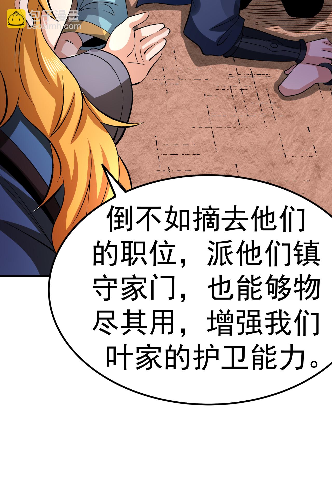 第50话 爆元丹的后果-第51话