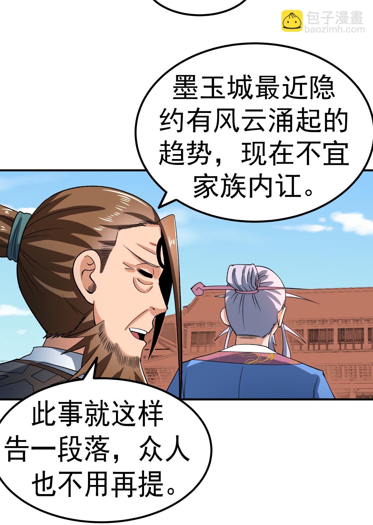 第50话 爆元丹的后果-第51话