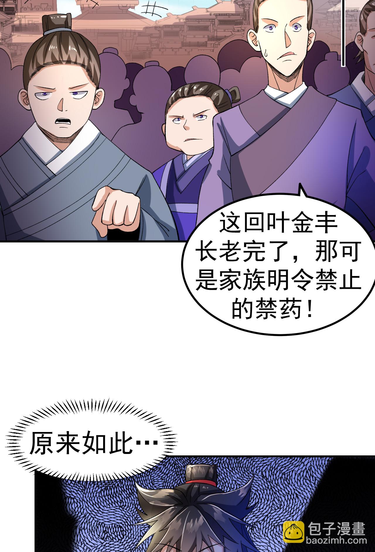 第50话 爆元丹的后果-第51话