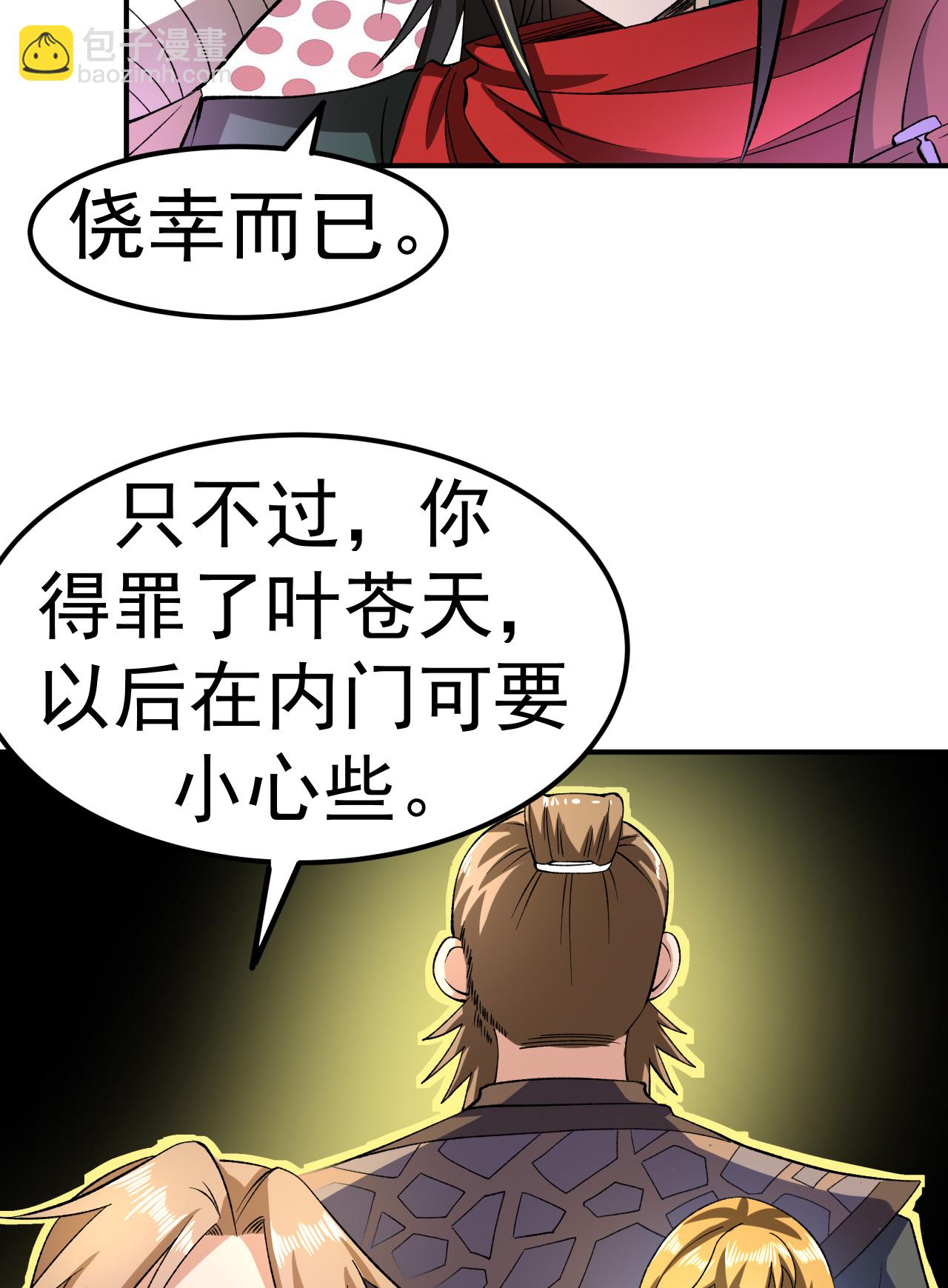 第50话 爆元丹的后果-第51话