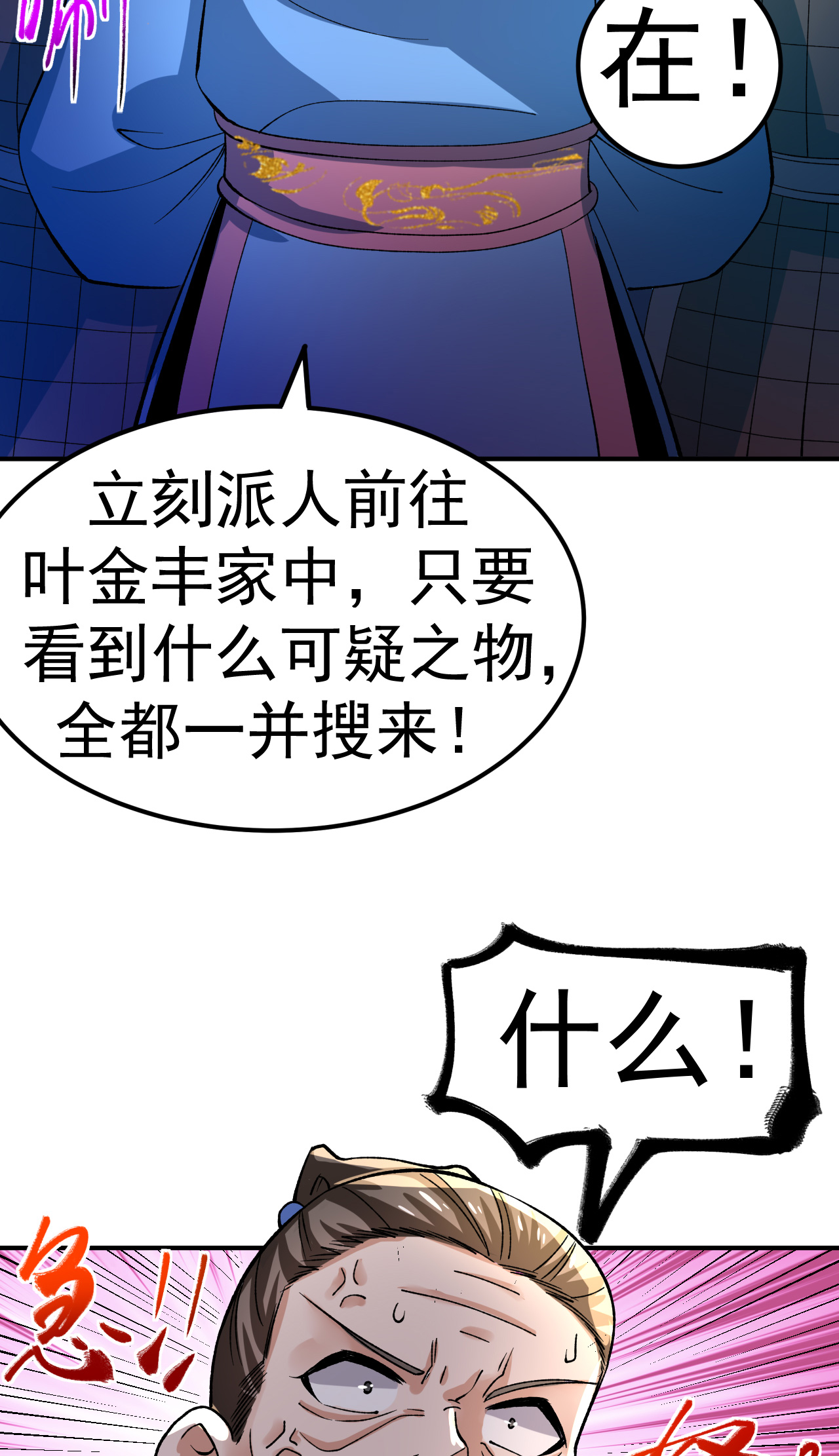 第50话 爆元丹的后果-第51话