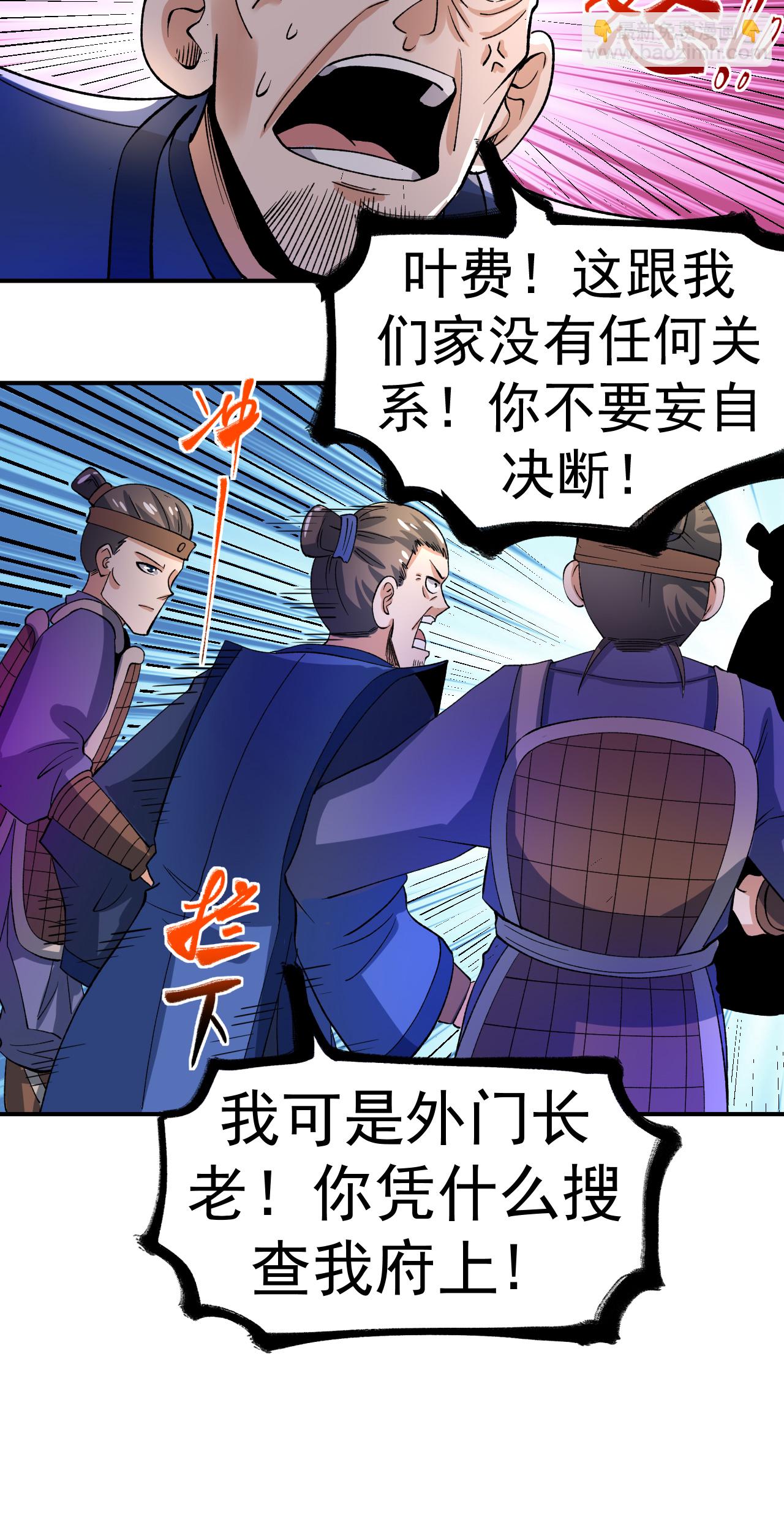 第50话 爆元丹的后果-第51话