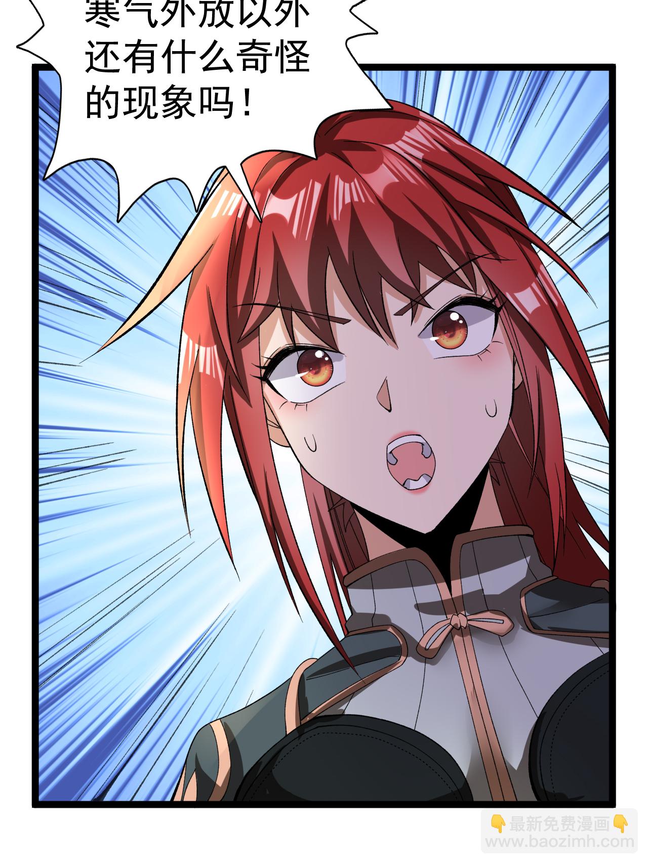不死戰神 - 第54話 瑤兒的寒氣 - 2
