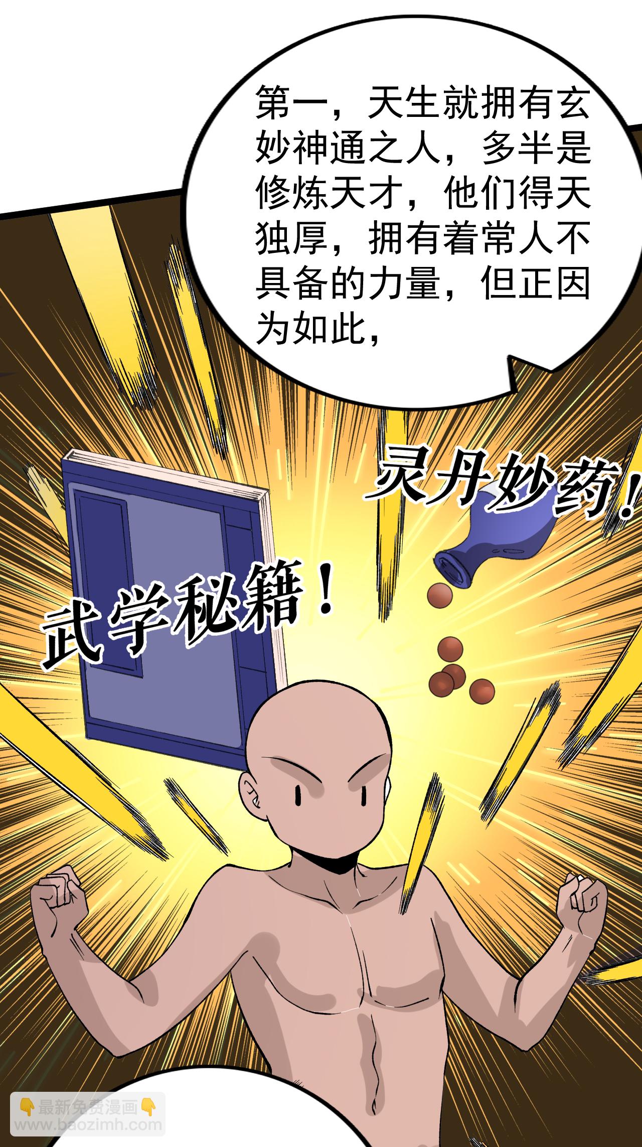 不死戰神 - 第54話 瑤兒的寒氣 - 3