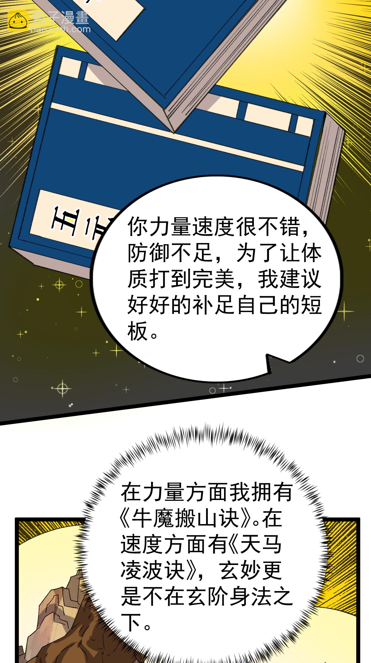 第56话 再入玄武阁-第57话