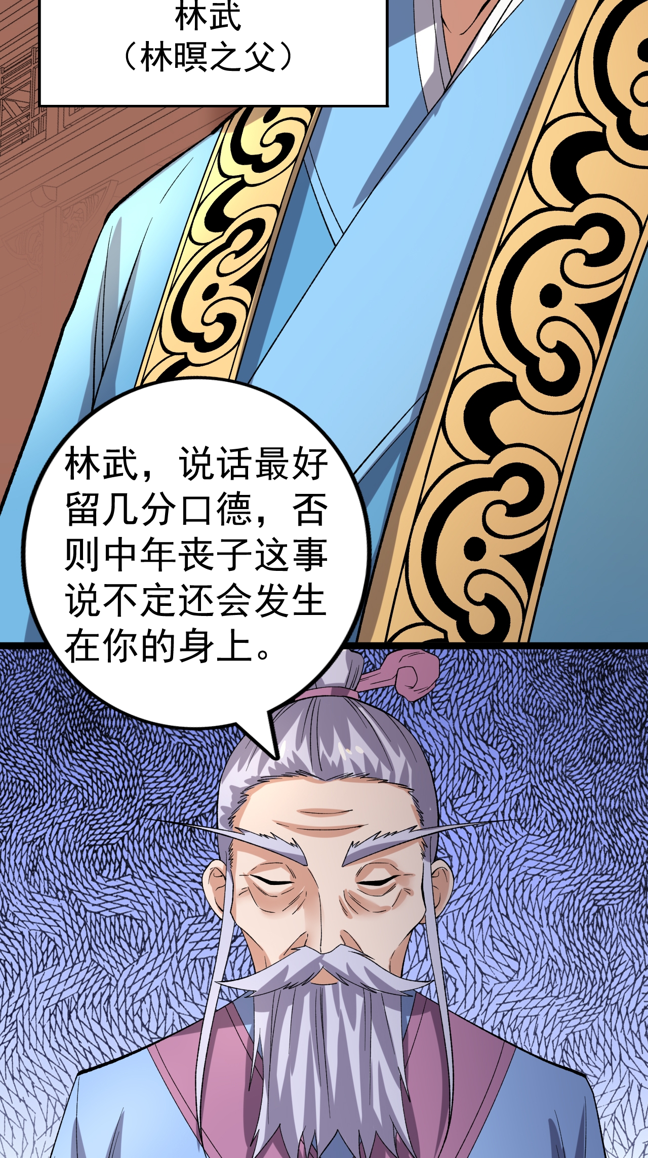 第58话 挑战林家魁首-第59话