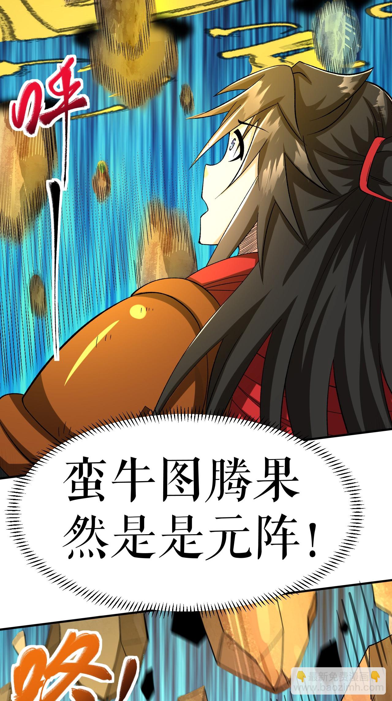 第64话 奇遇得元阵(1/2)-第65话