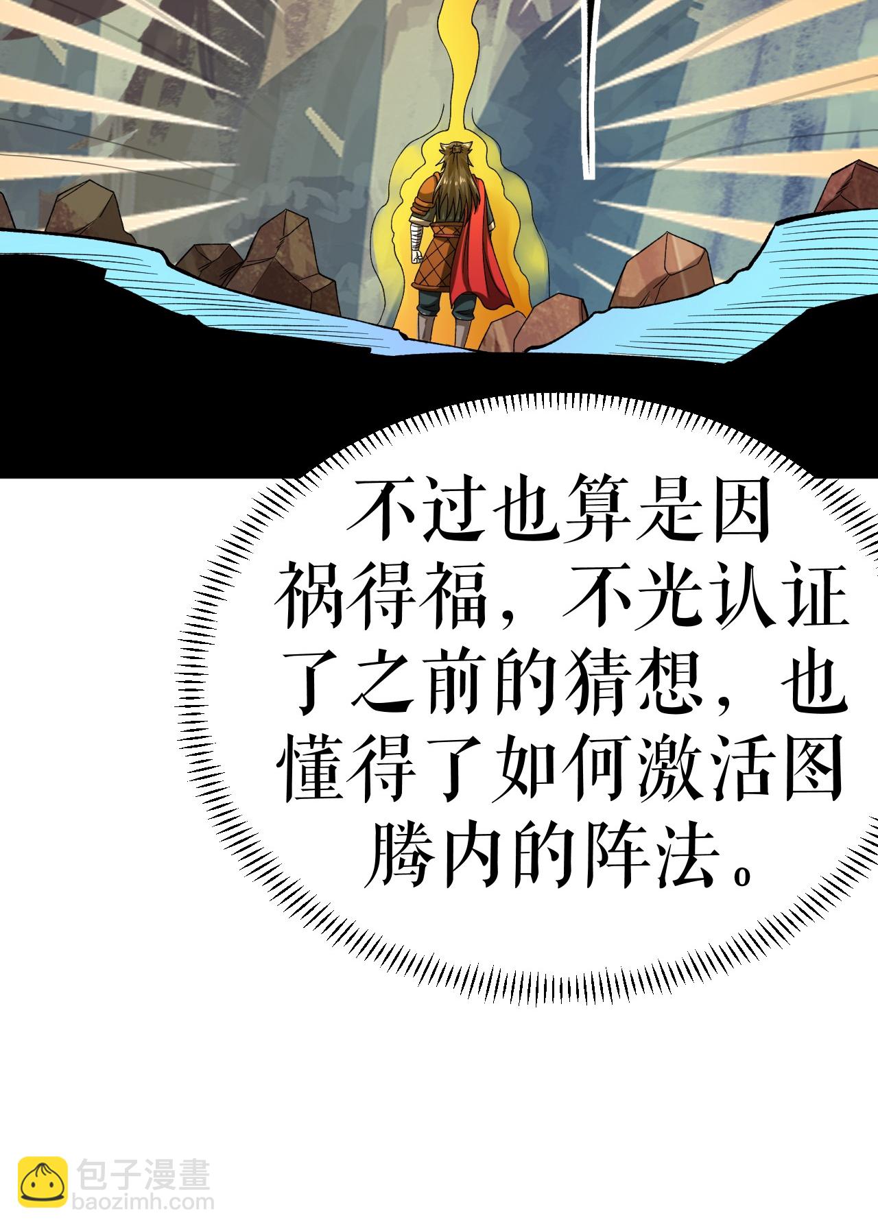 第64话 奇遇得元阵(1/2)-第65话