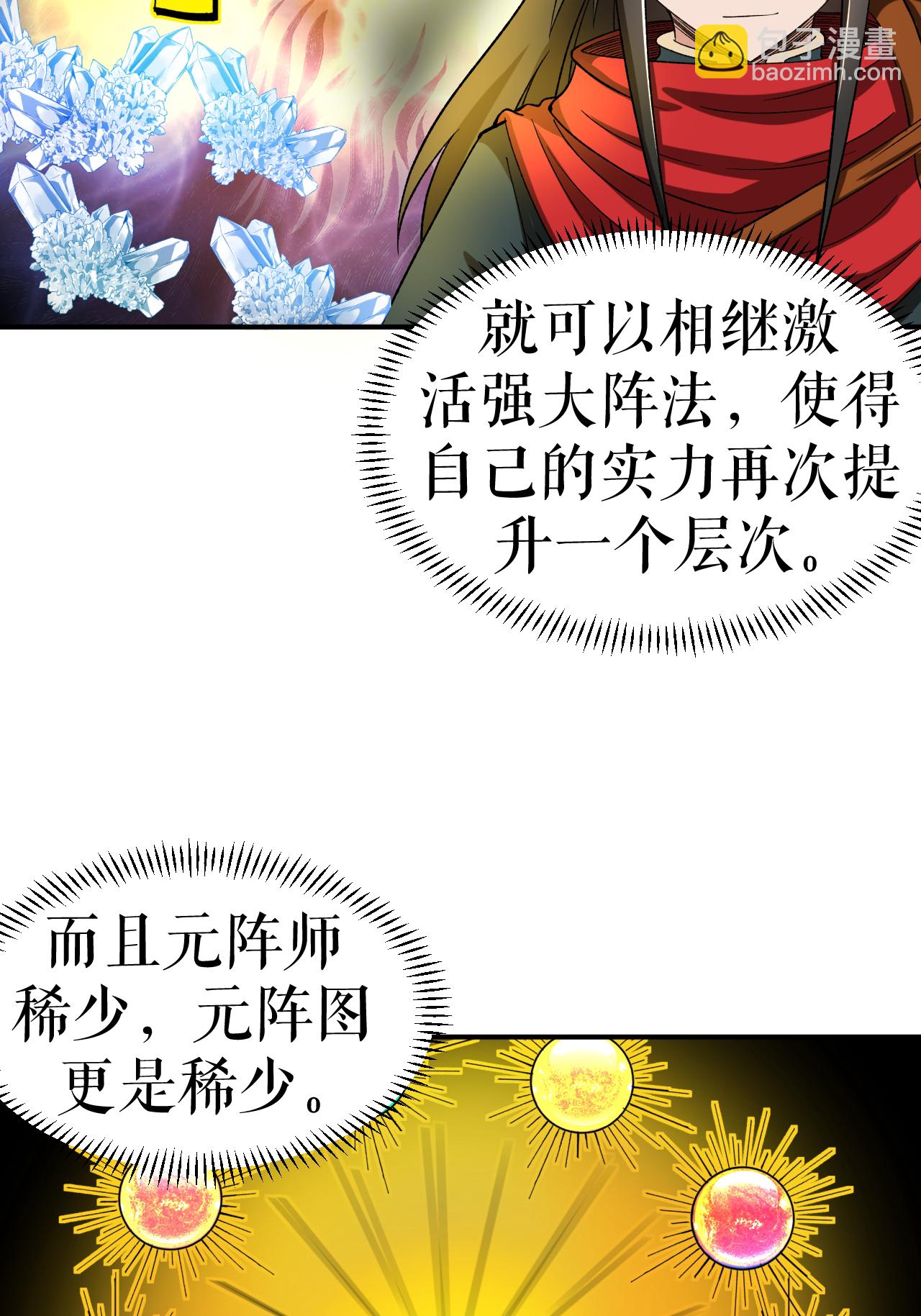 第64话 奇遇得元阵(1/2)-第65话