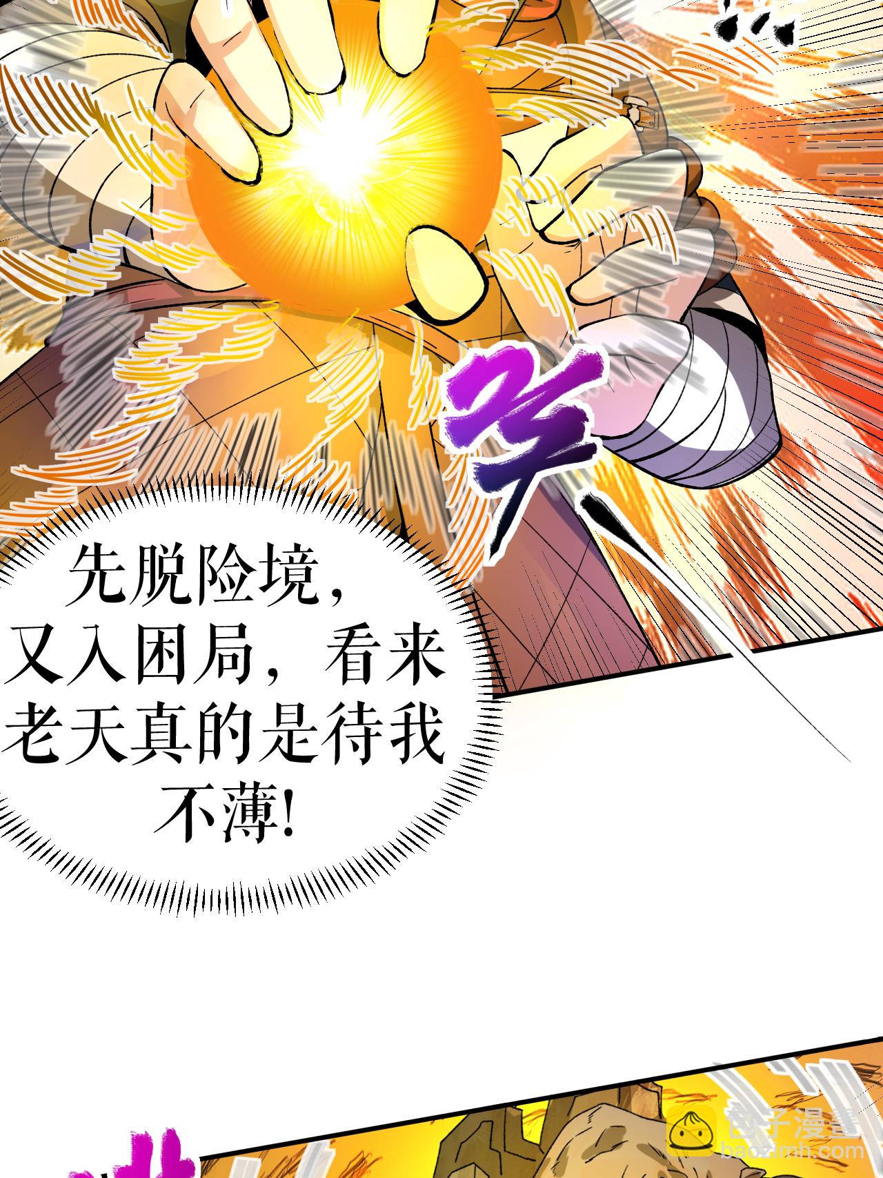 第64话 奇遇得元阵(1/2)-第65话