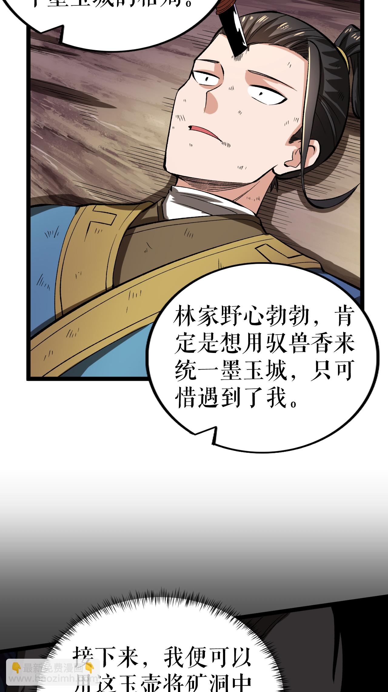 第66话 设计叶苍天-第67话