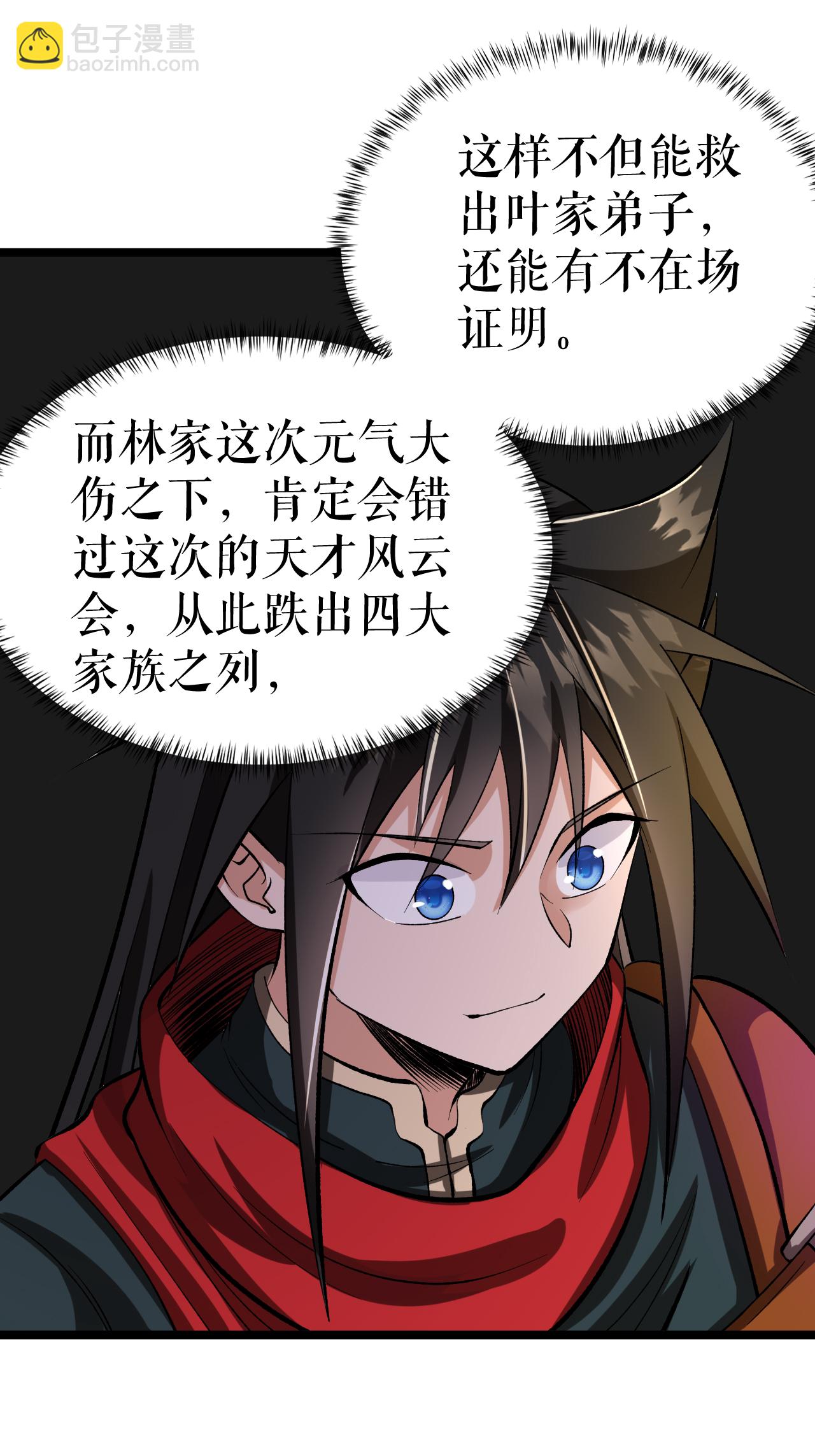 第66话 设计叶苍天-第67话