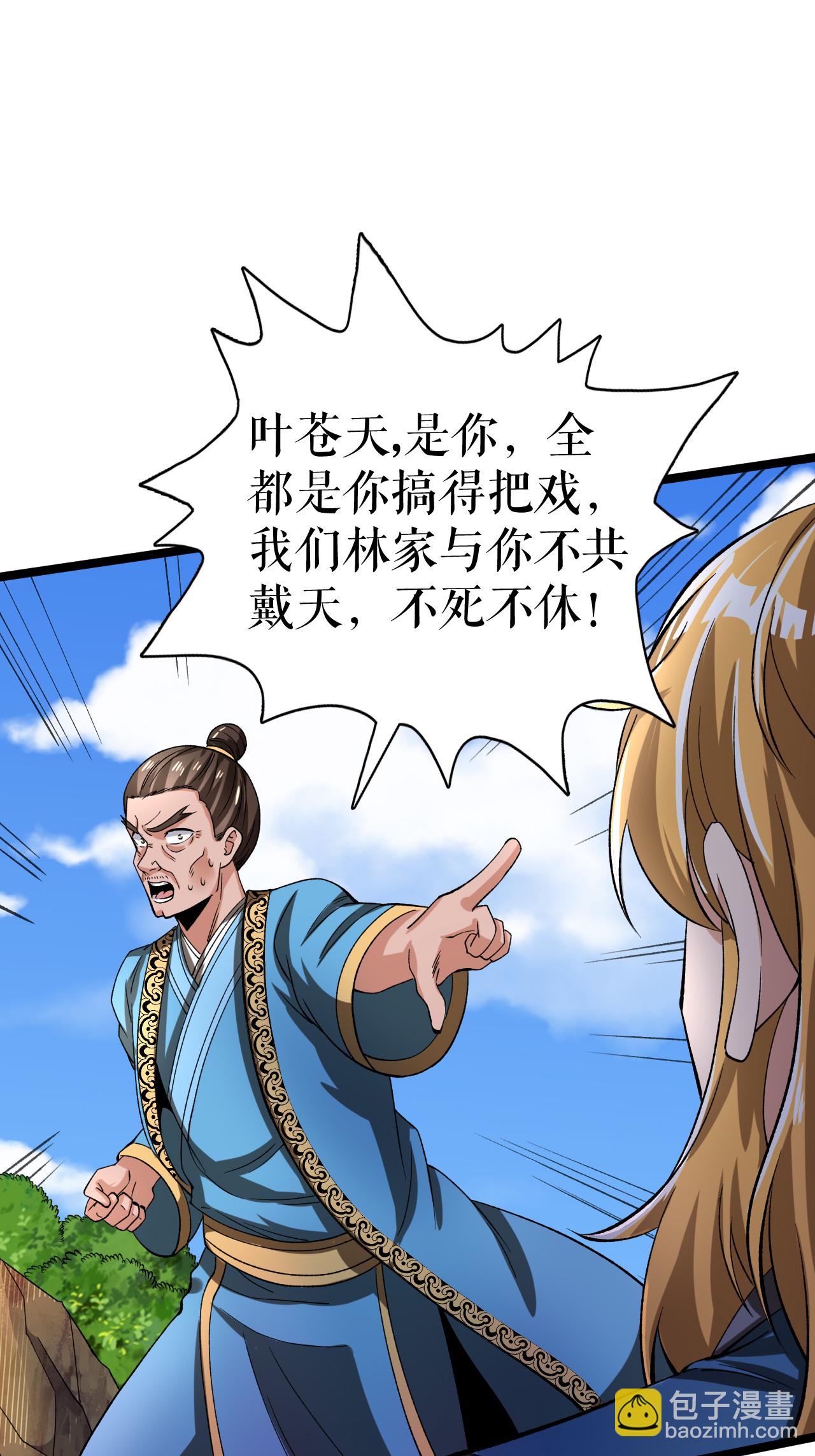 第66话 设计叶苍天-第67话