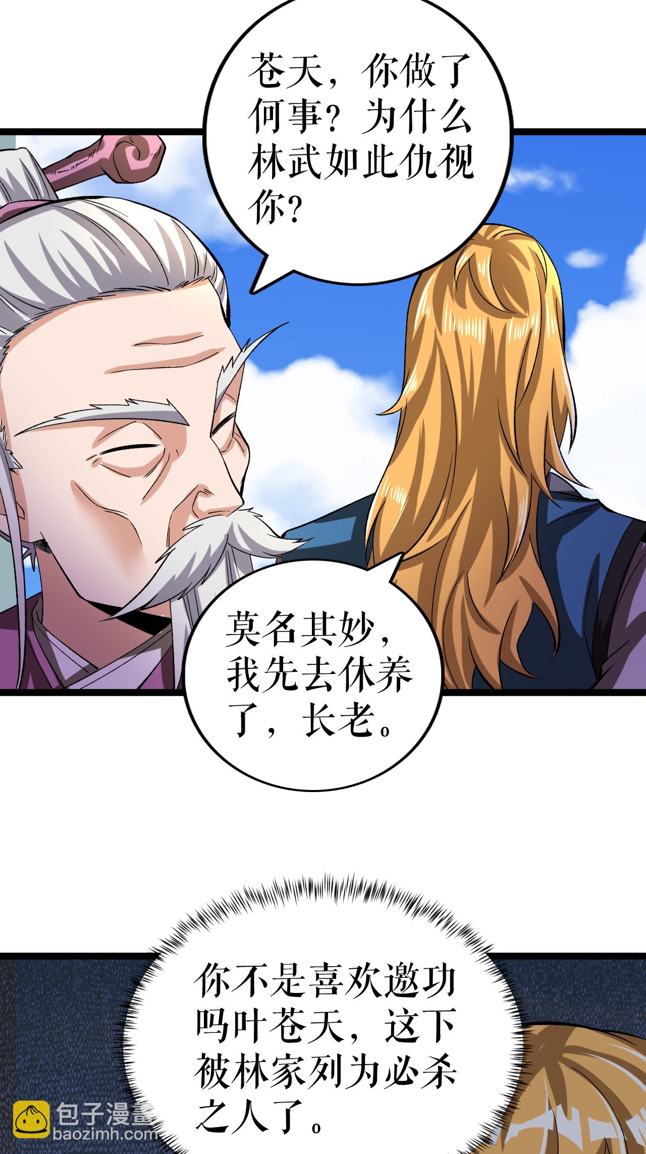 第66话 设计叶苍天-第67话