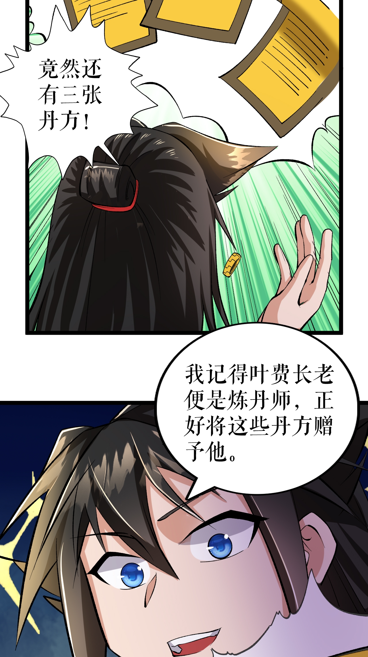 第66话 设计叶苍天-第67话