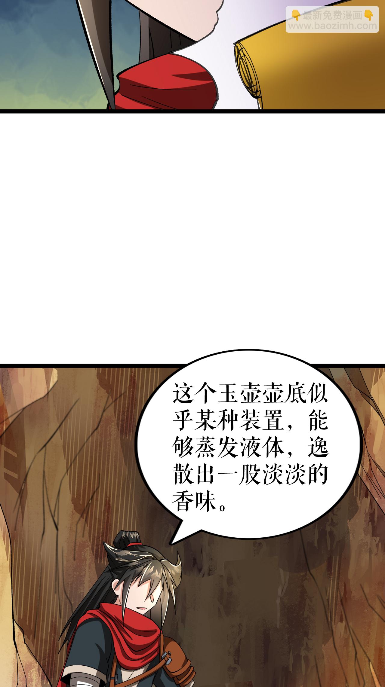 第66话 设计叶苍天-第67话