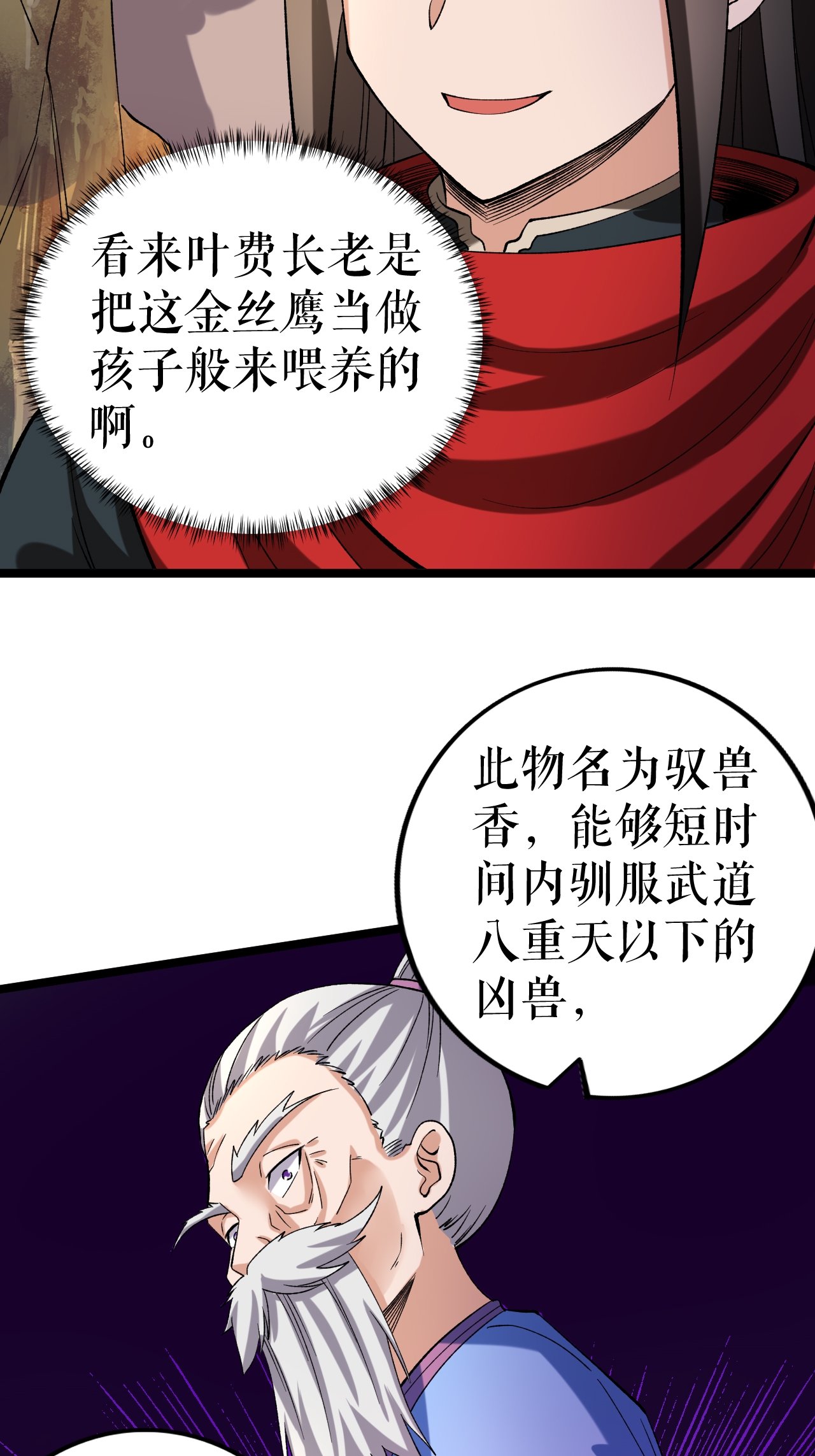 第68话 叶尘的计划-第69话