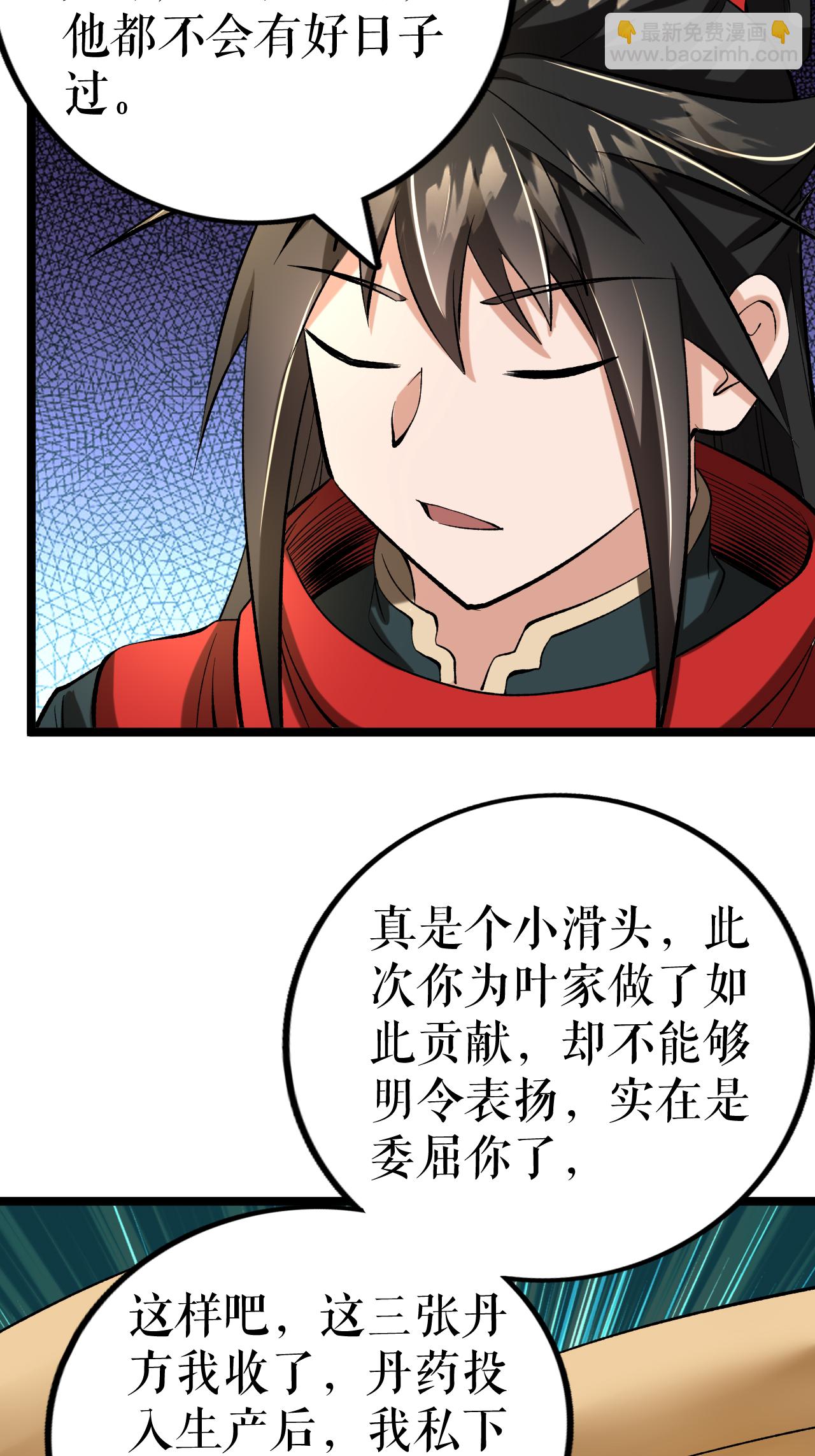 第68话 叶尘的计划-第69话