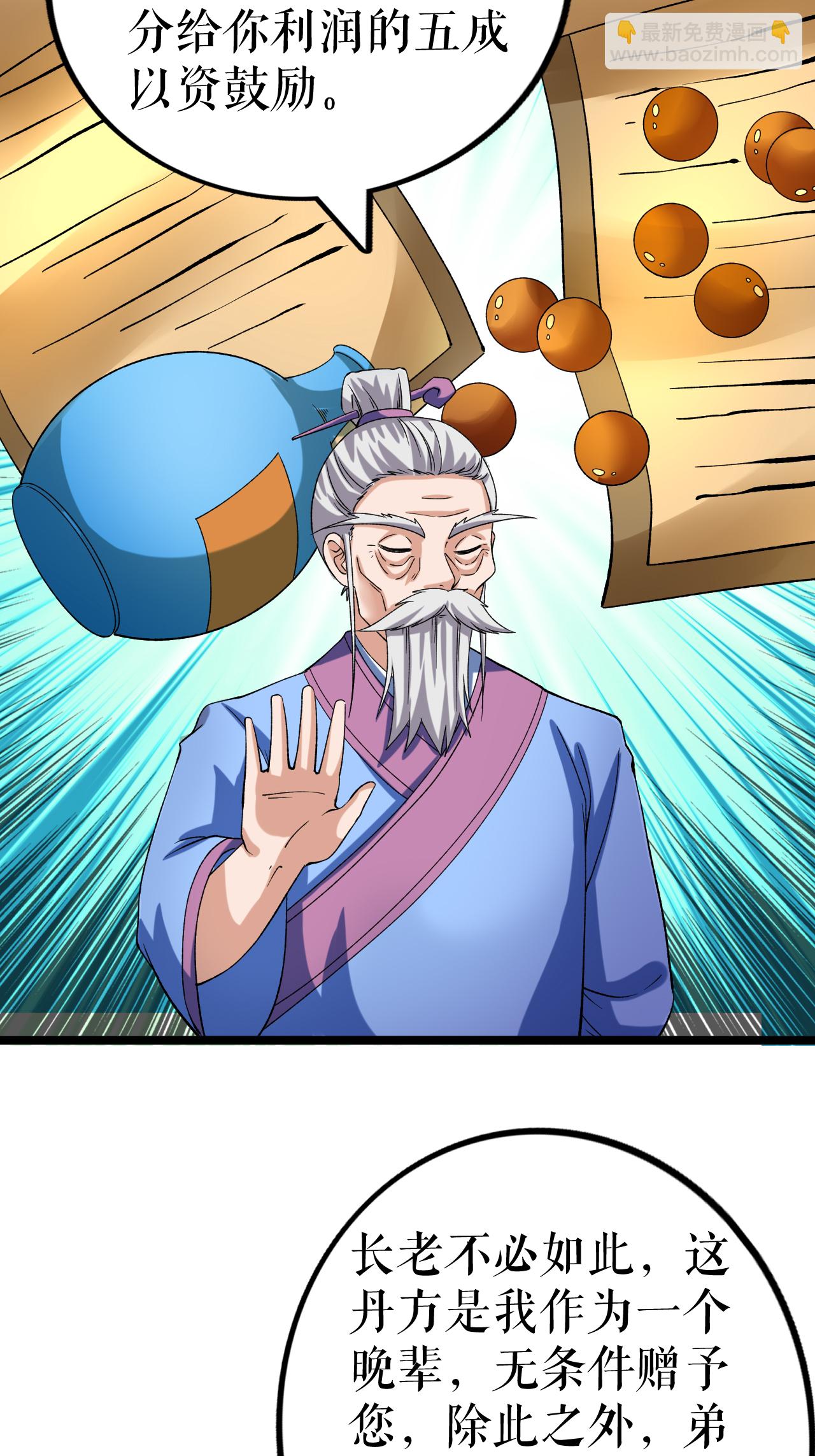 第68话 叶尘的计划-第69话