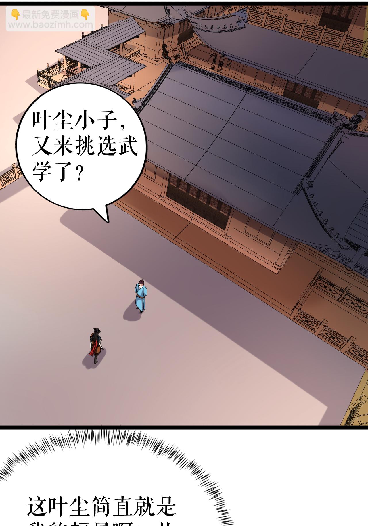 第68话 叶尘的计划-第69话