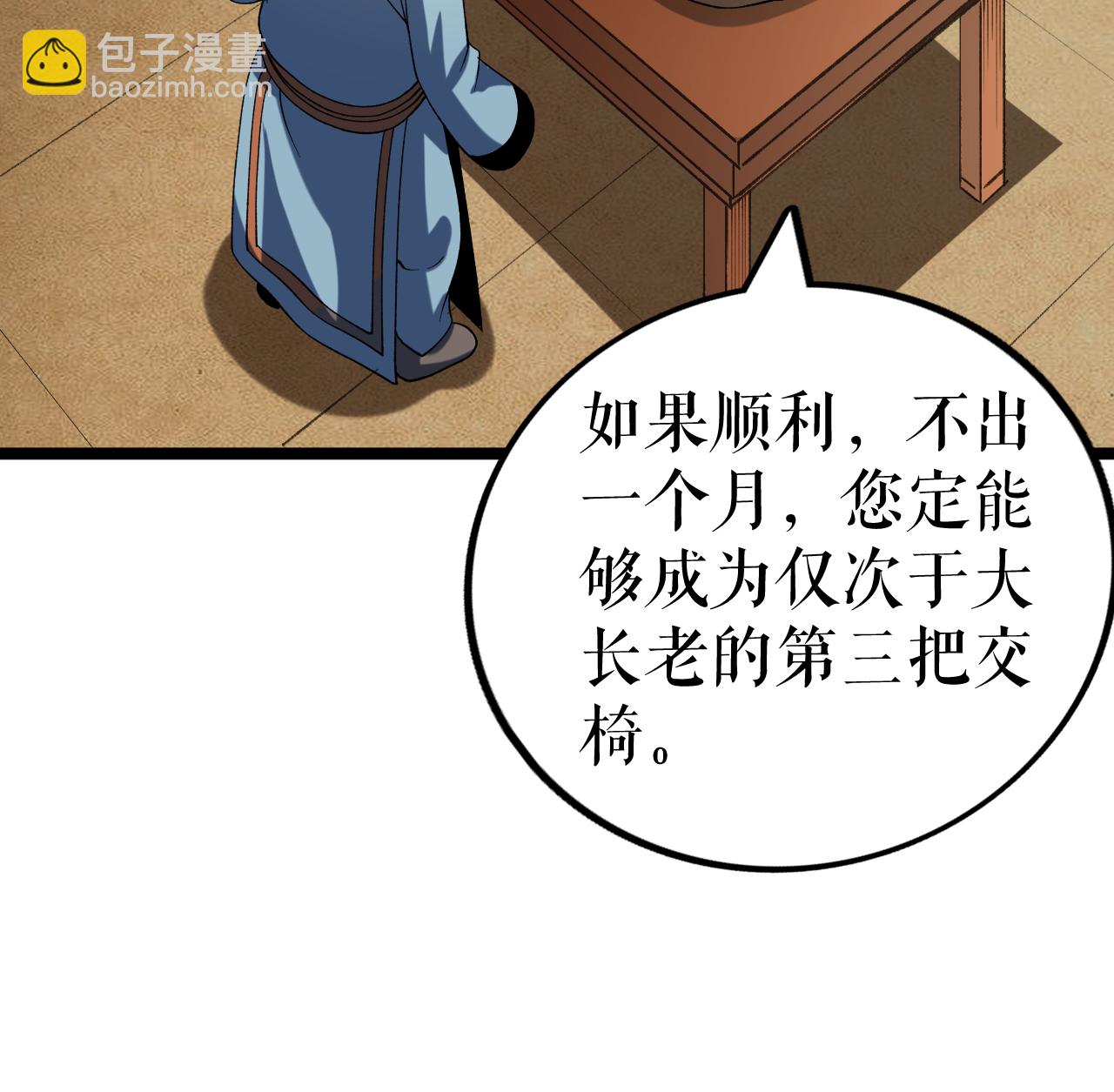 第68话 叶尘的计划-第69话