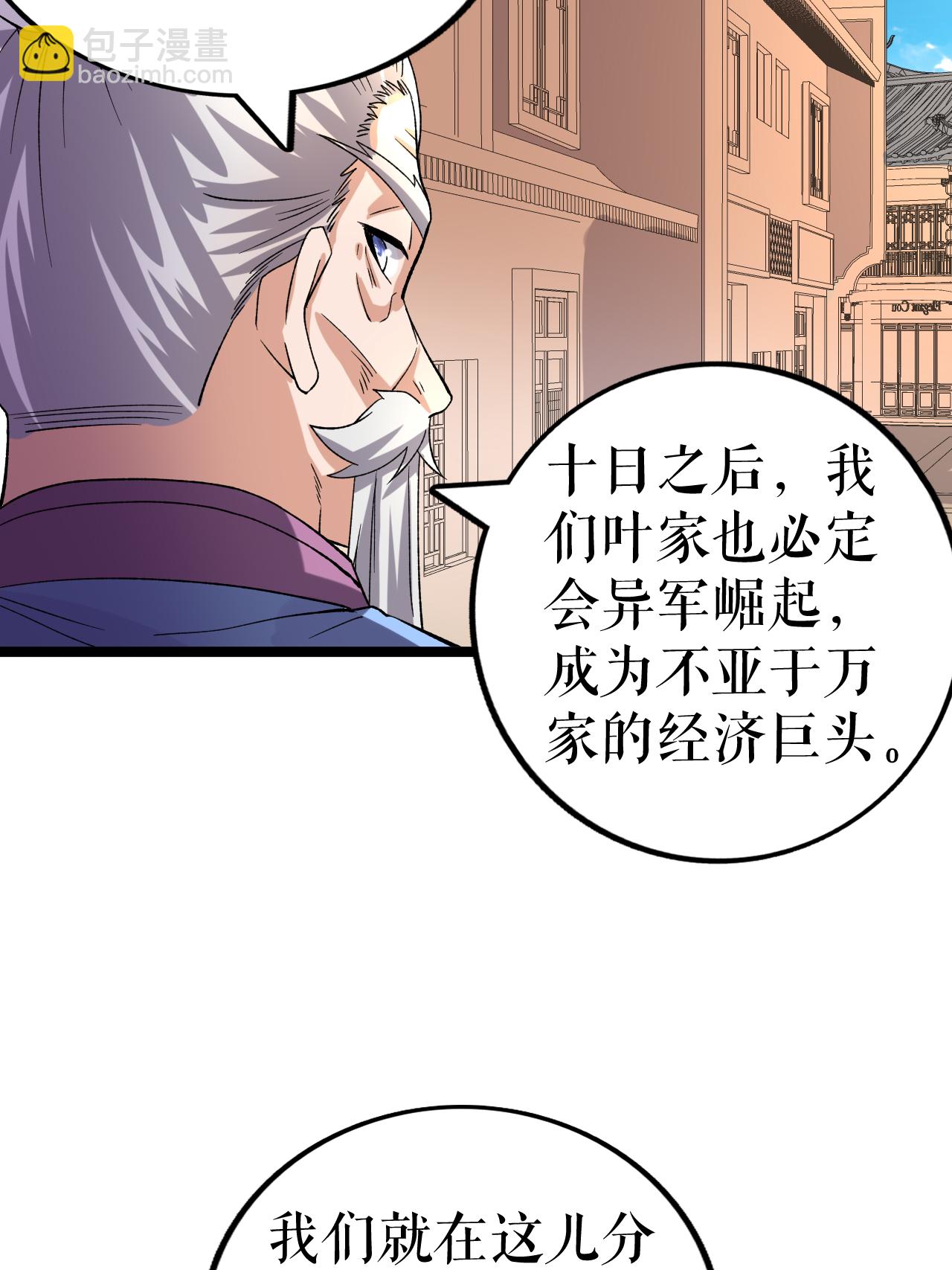 不死戰神 - 第72話 萬家坊市 - 6