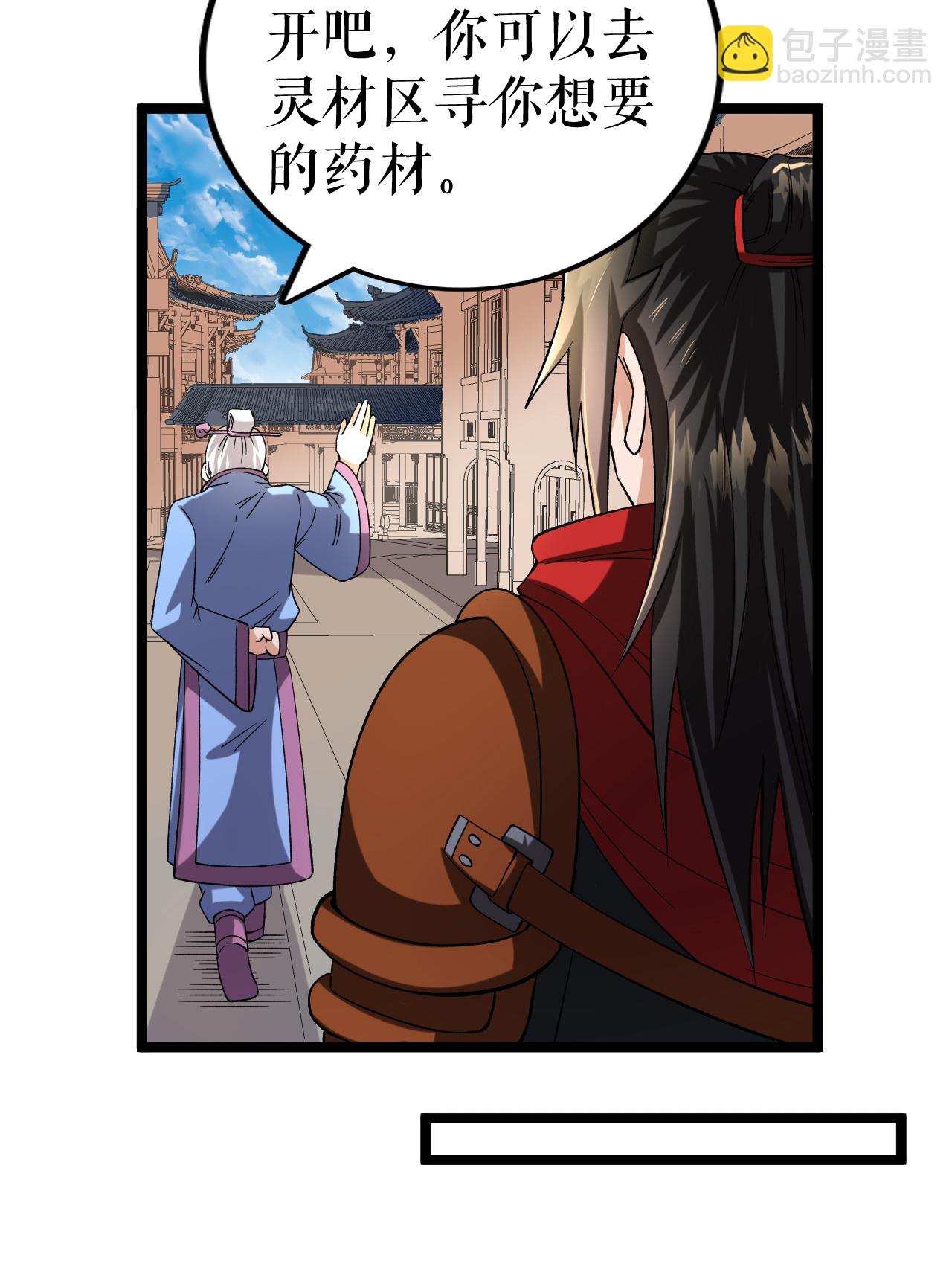 不死戰神 - 第72話 萬家坊市 - 7