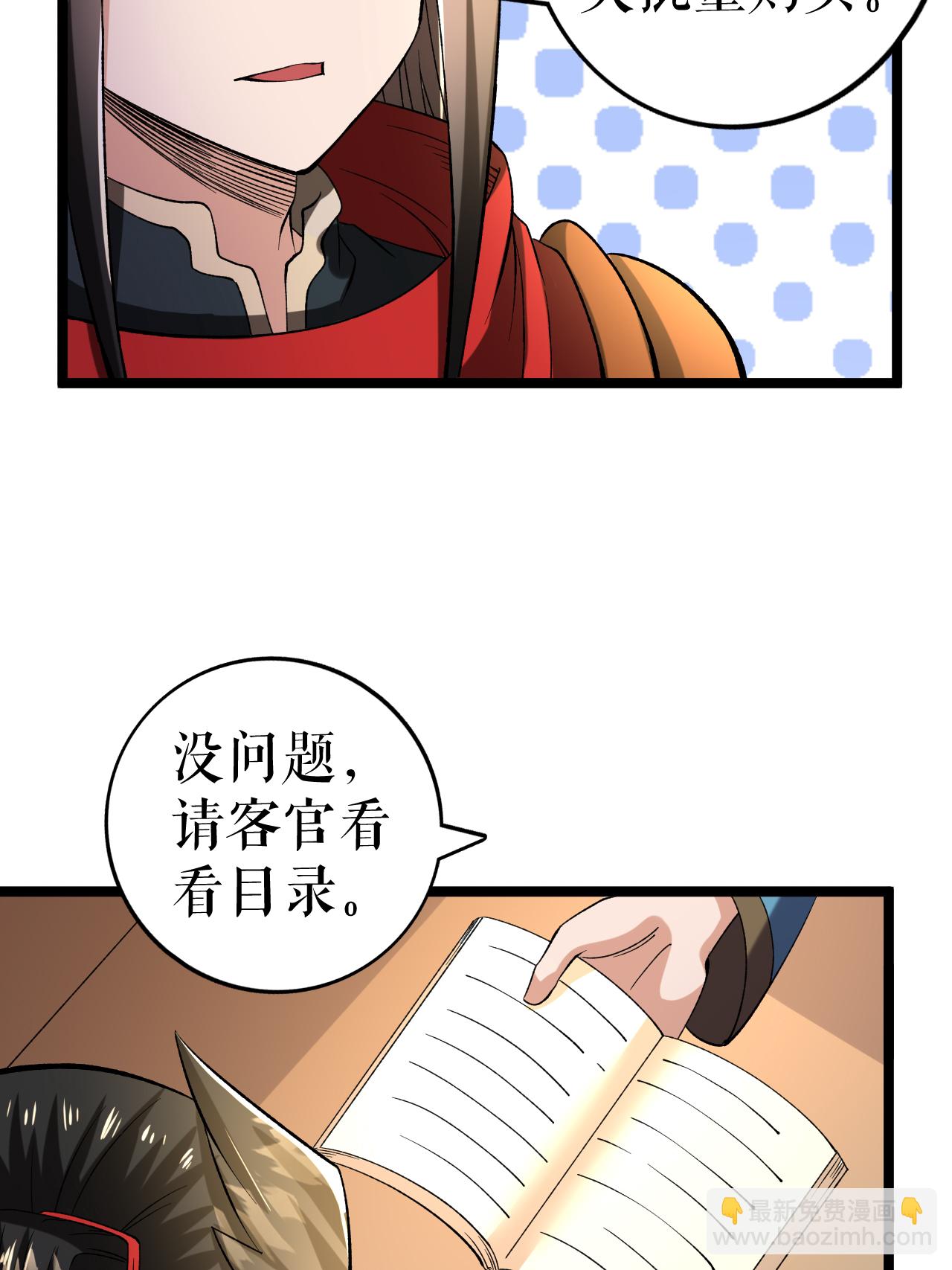 不死戰神 - 第72話 萬家坊市 - 4