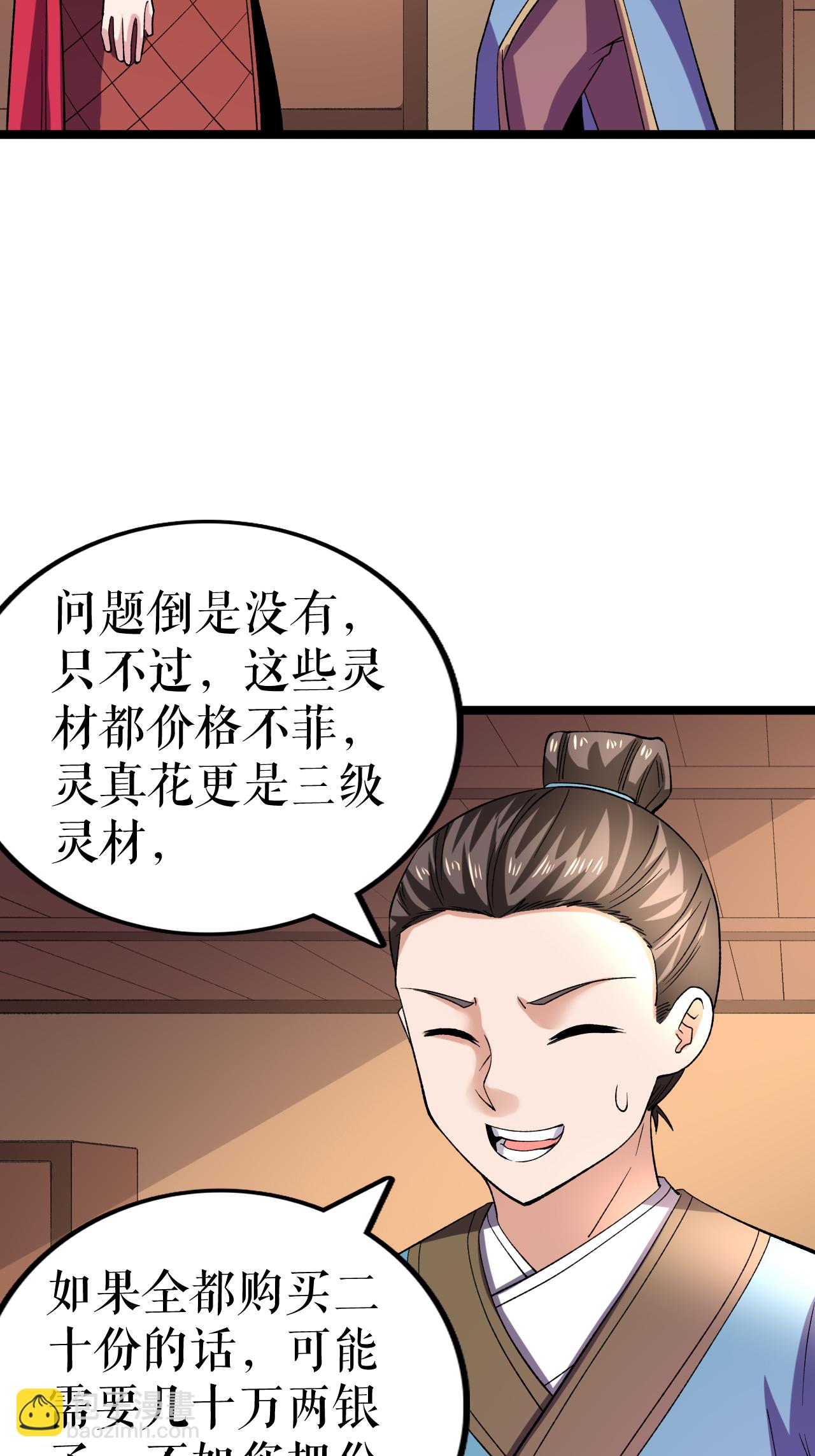 不死戰神 - 第72話 萬家坊市 - 1
