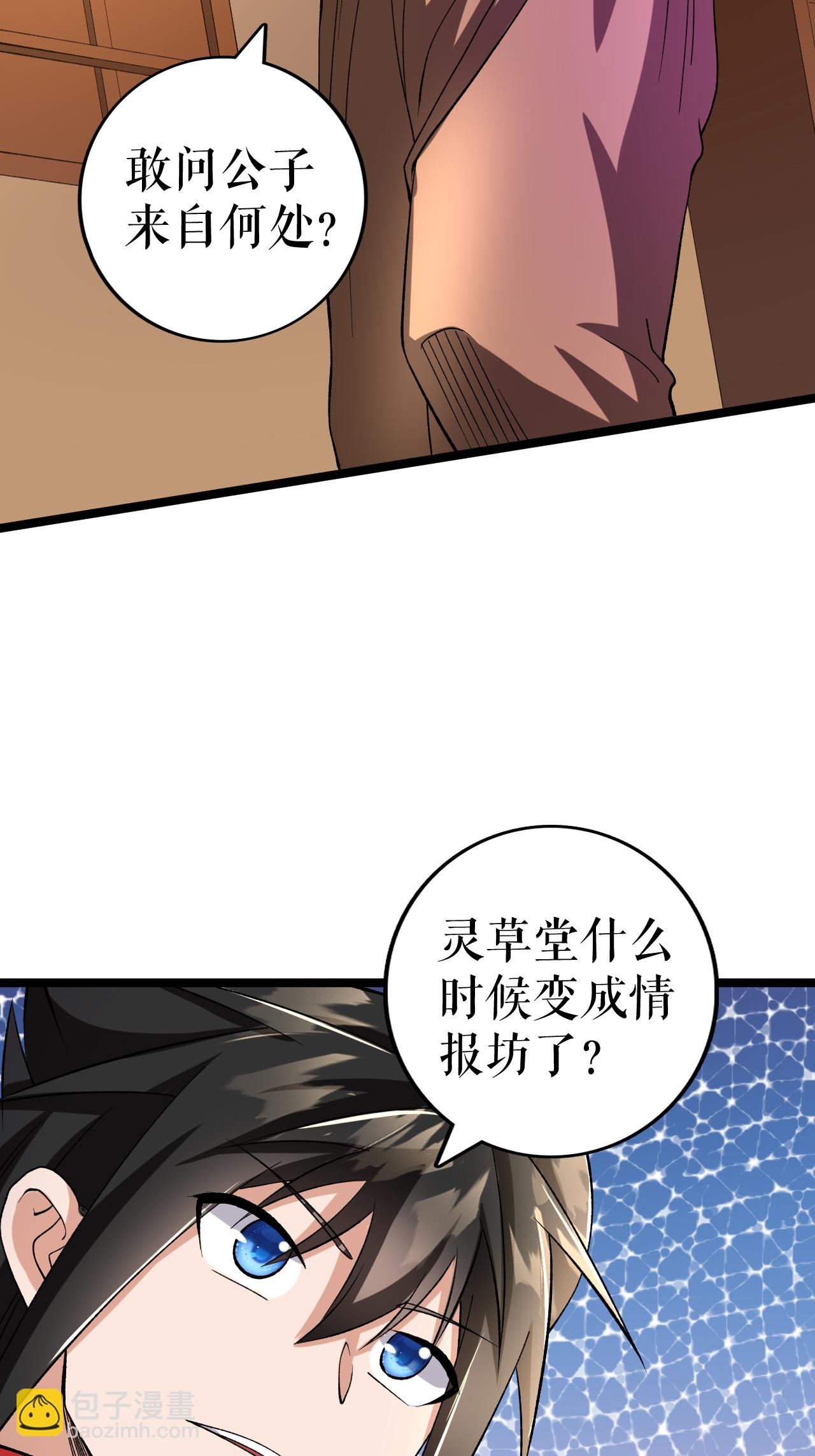 不死戰神 - 第72話 萬家坊市 - 4