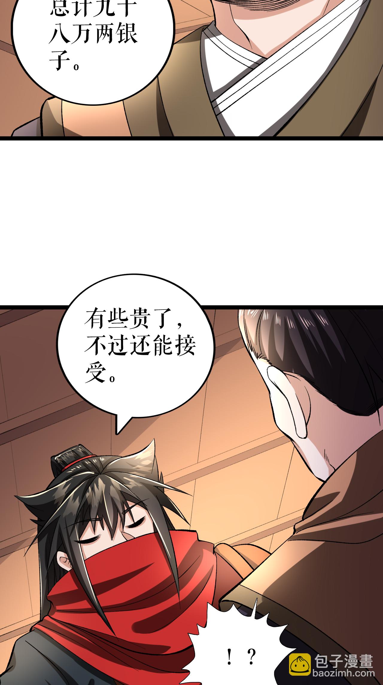 不死戰神 - 第72話 萬家坊市 - 6