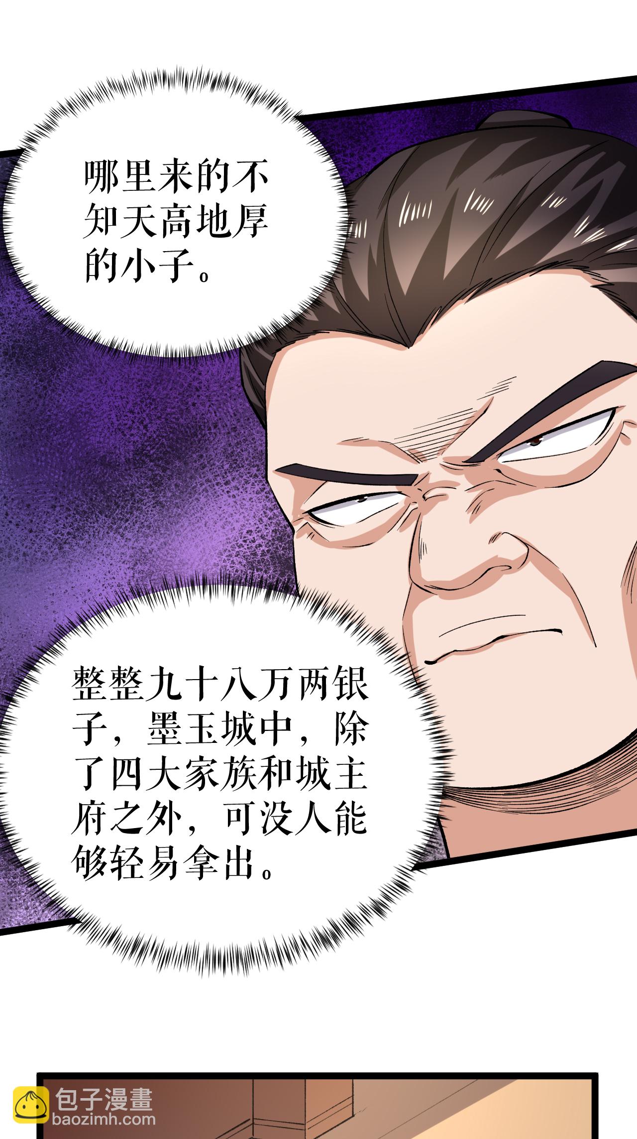 不死戰神 - 第72話 萬家坊市 - 1